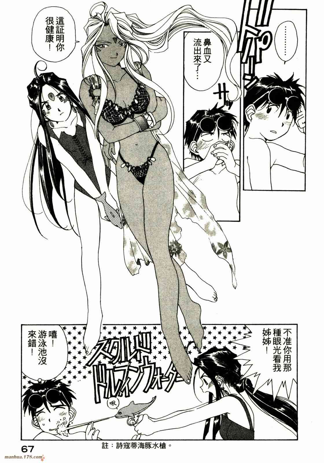 我的女神 12卷 第69页