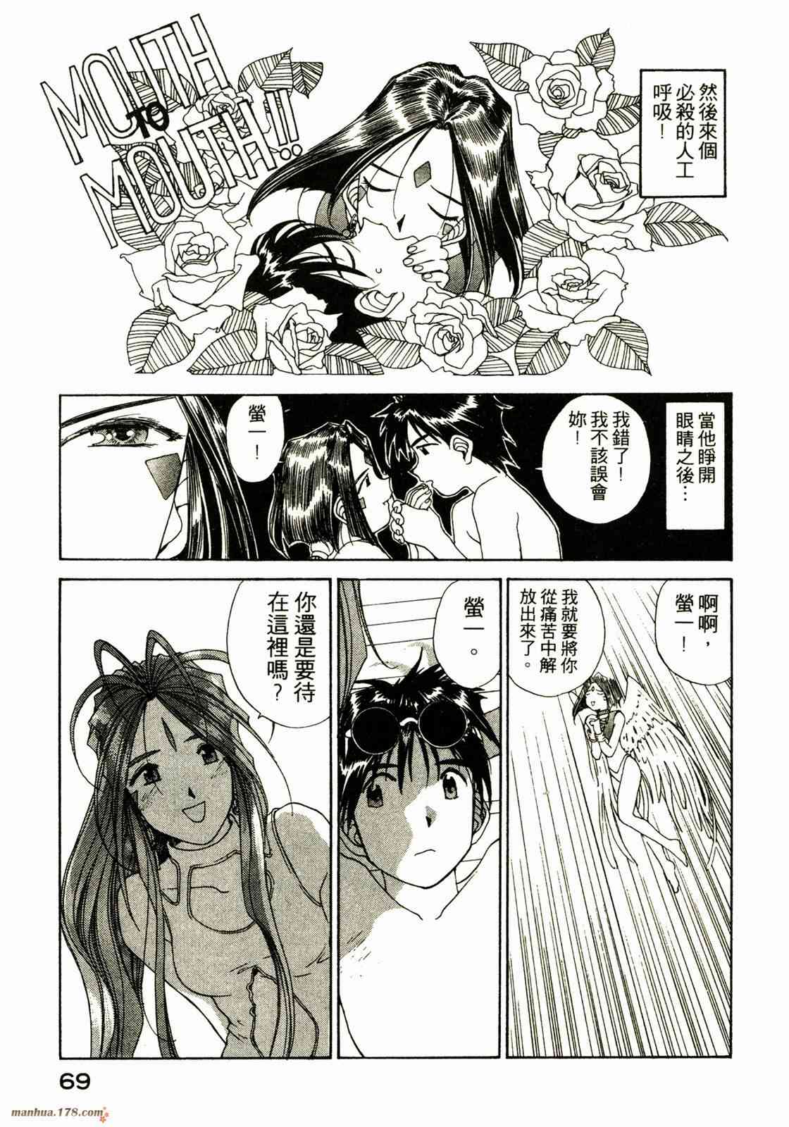 我的女神 12卷 第71页