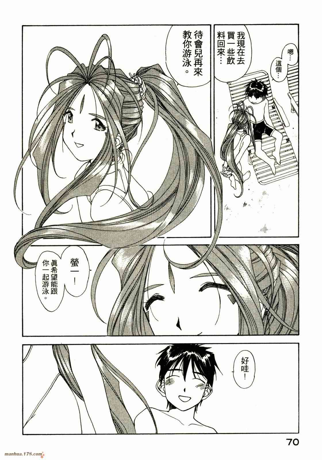 我的女神 12卷 第72页