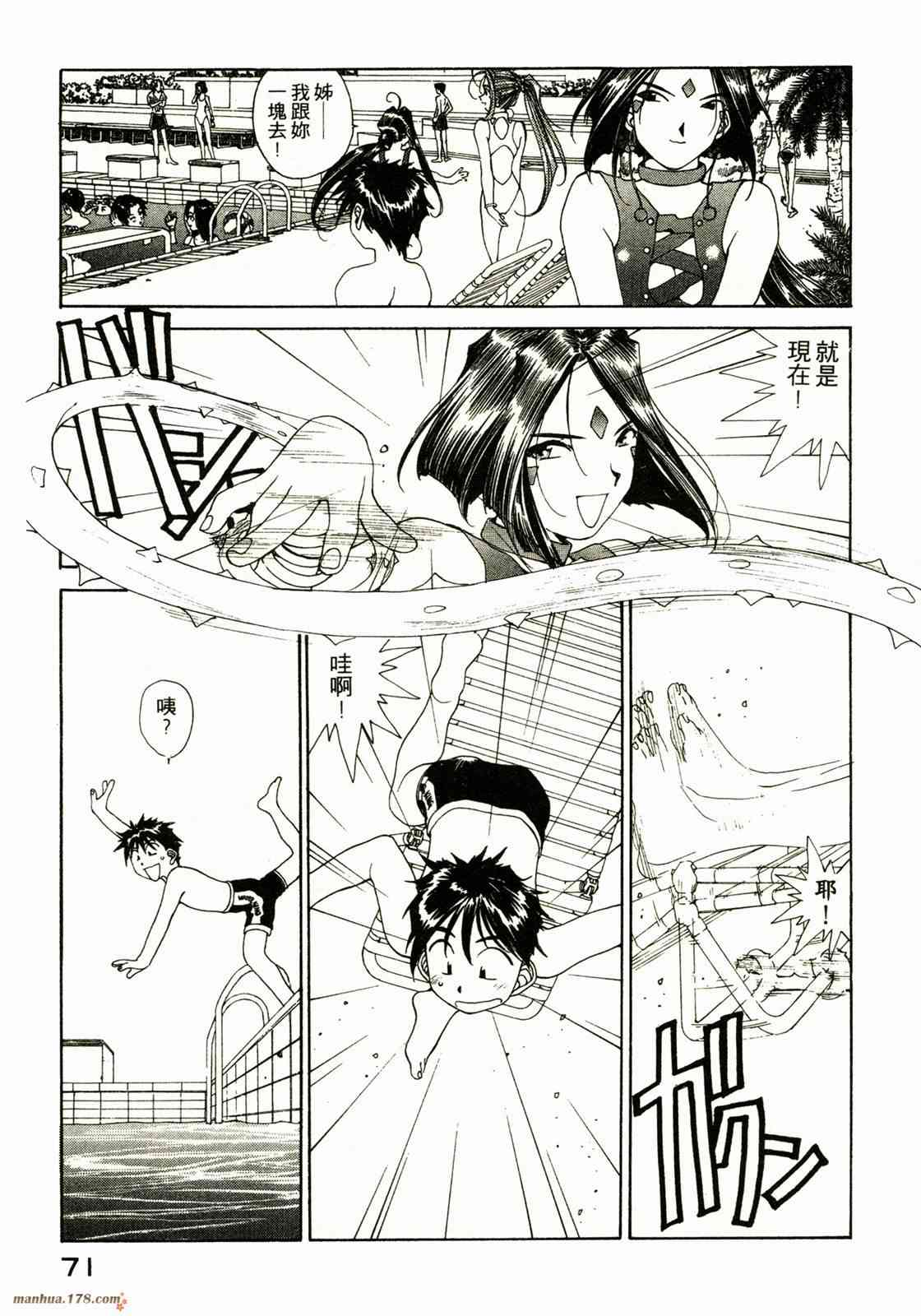 我的女神 12卷 第73页