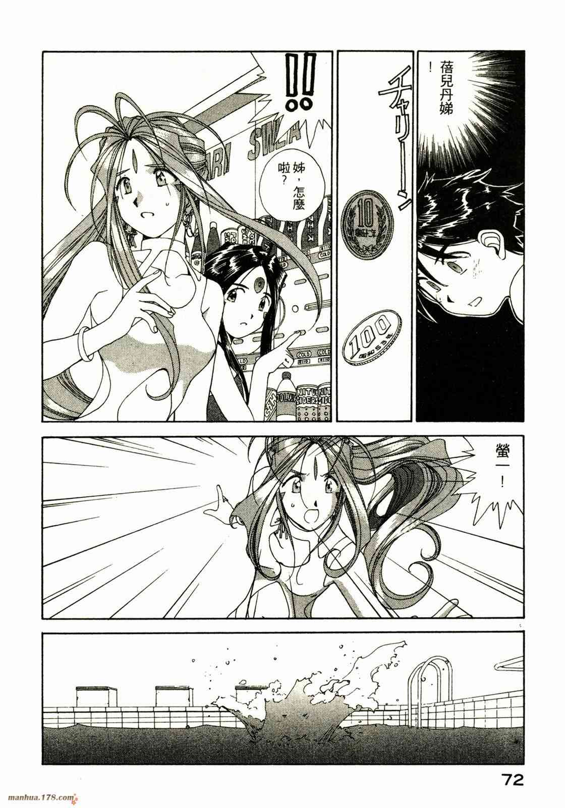 我的女神 12卷 第74页