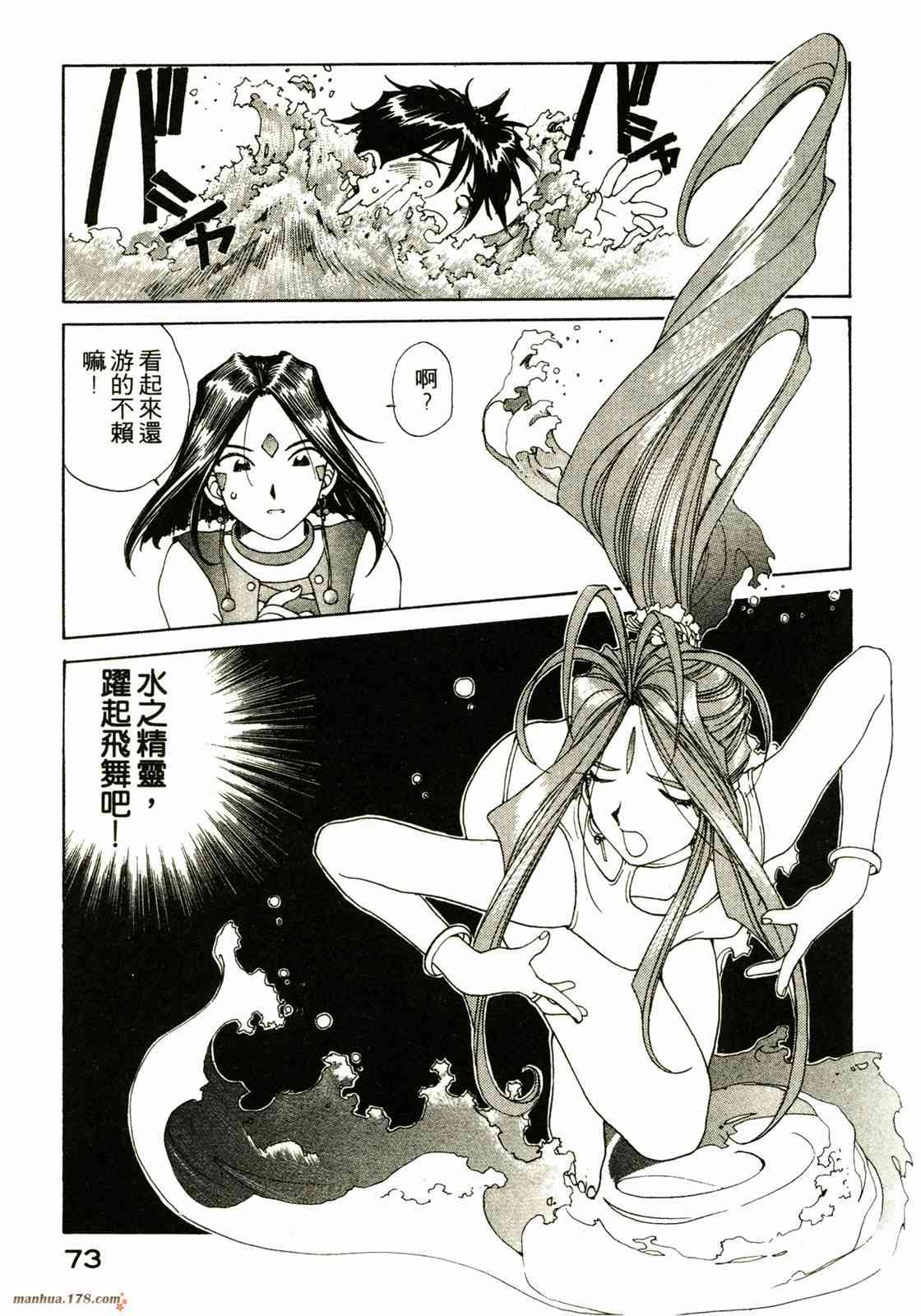 我的女神 12卷 第75页