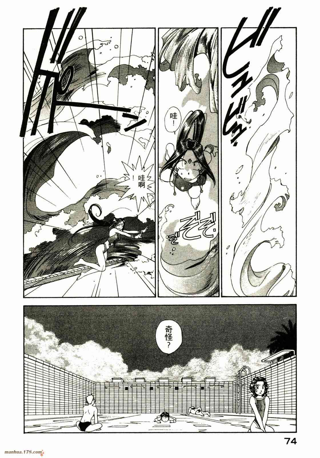 我的女神 12卷 第76页