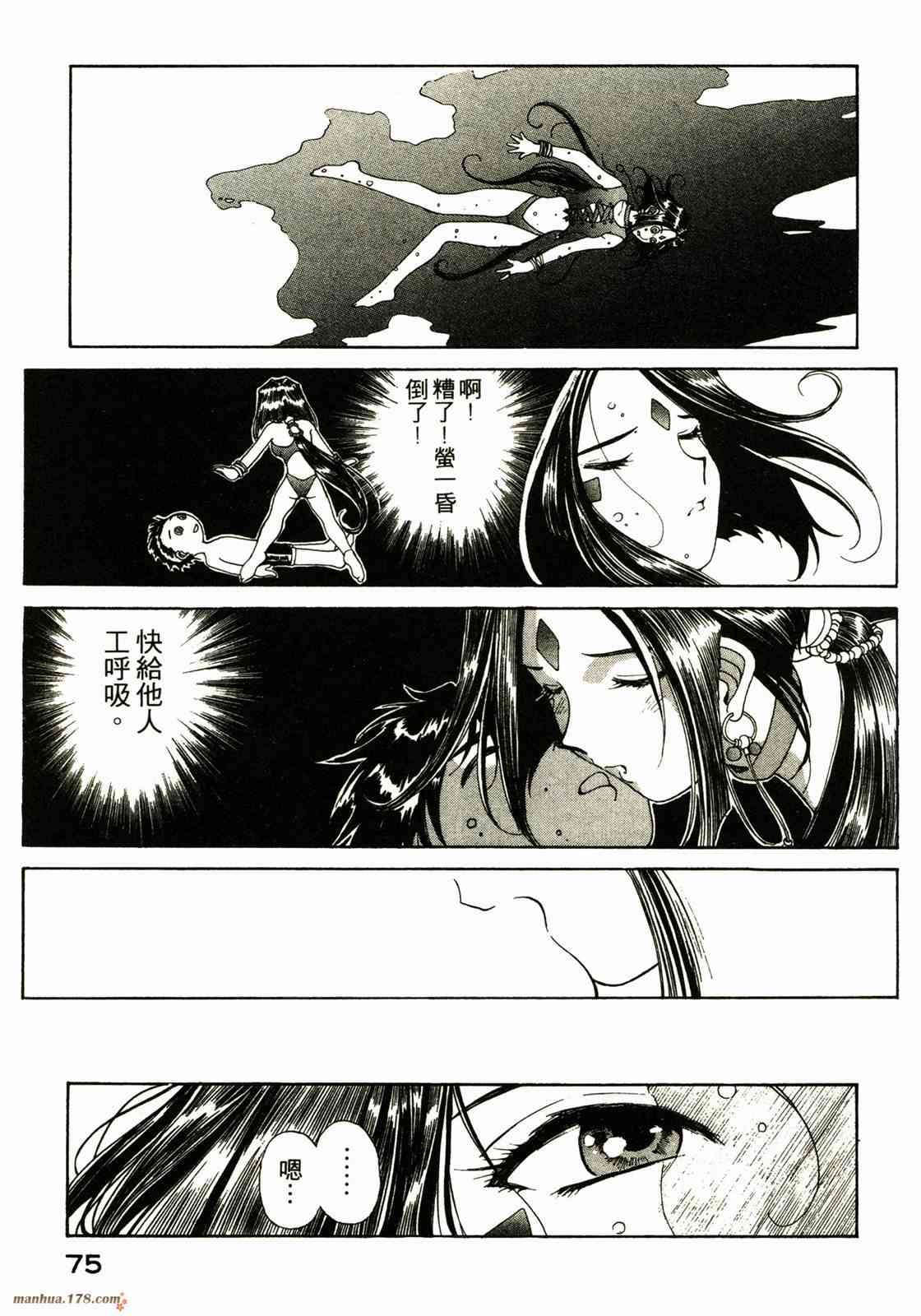 我的女神 12卷 第77页