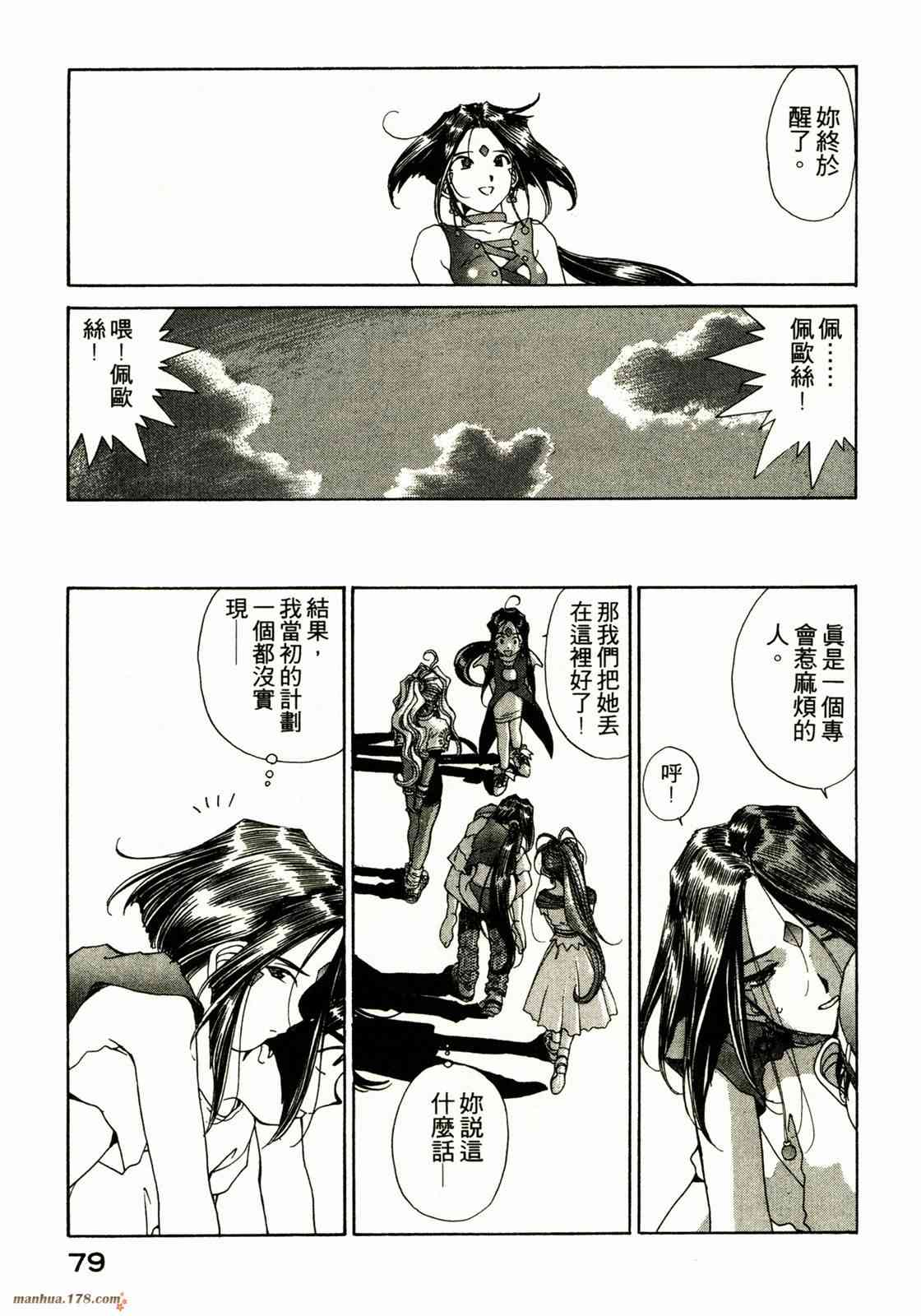 我的女神 12卷 第80页