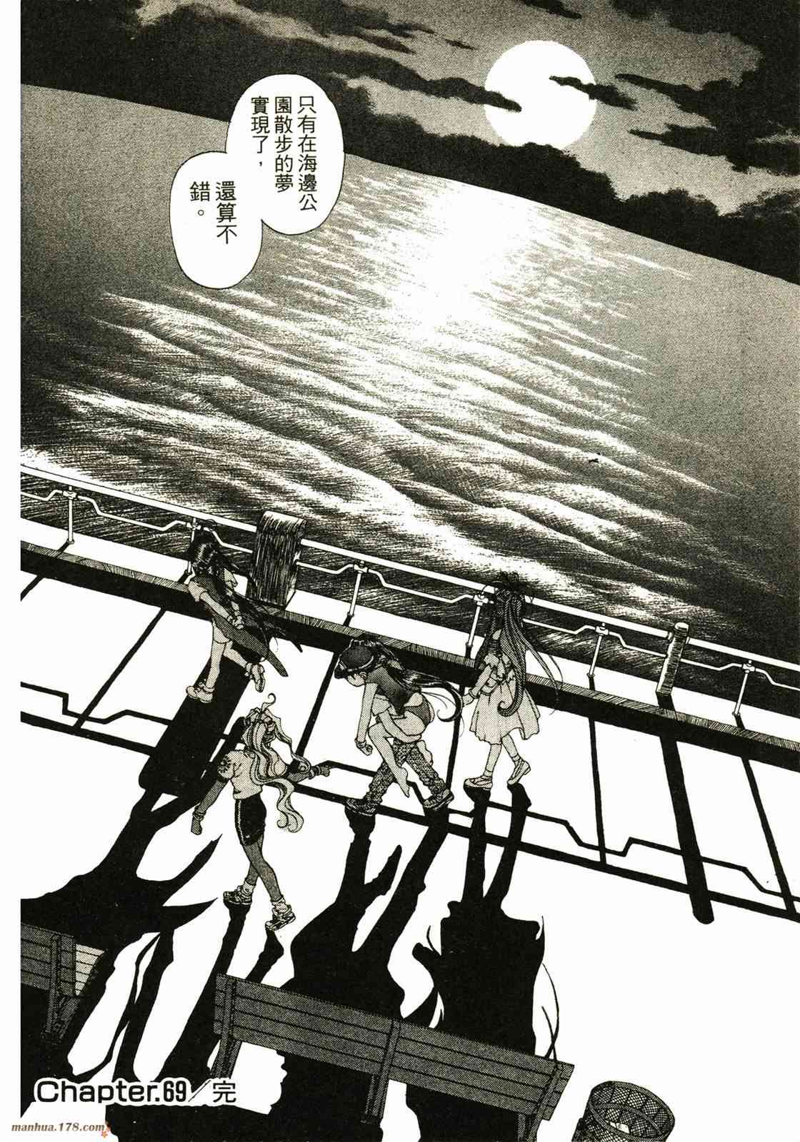 我的女神 12卷 第81页