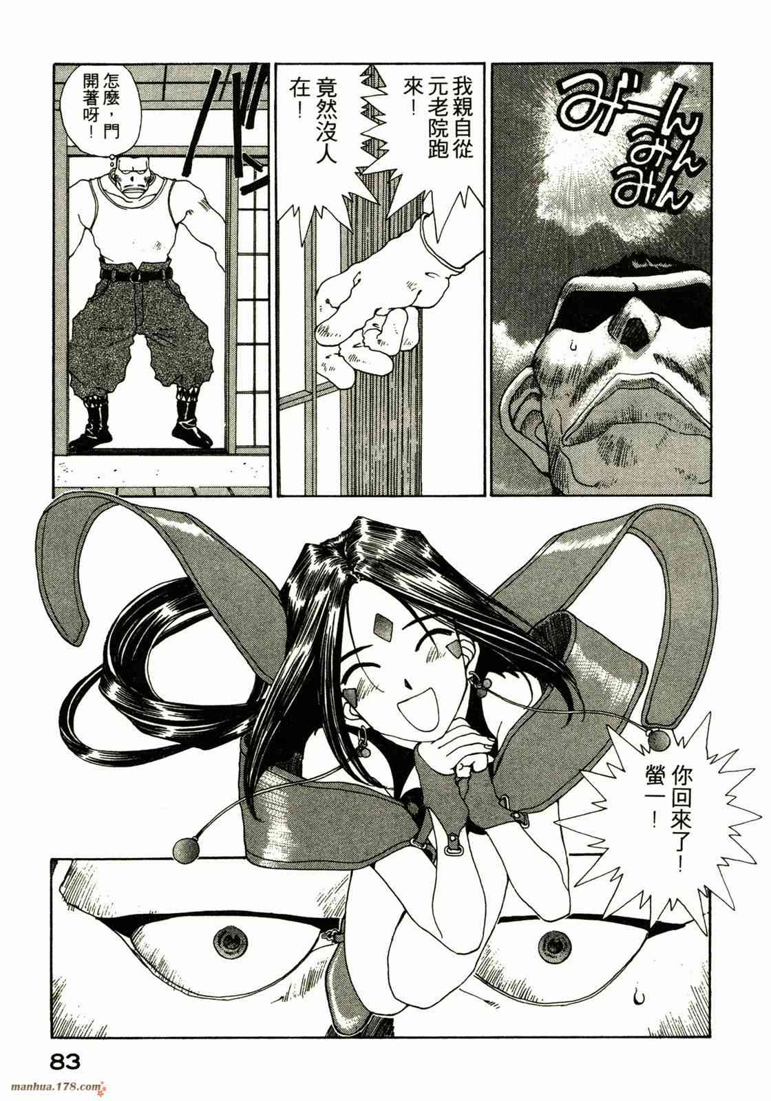 我的女神 12卷 第84页