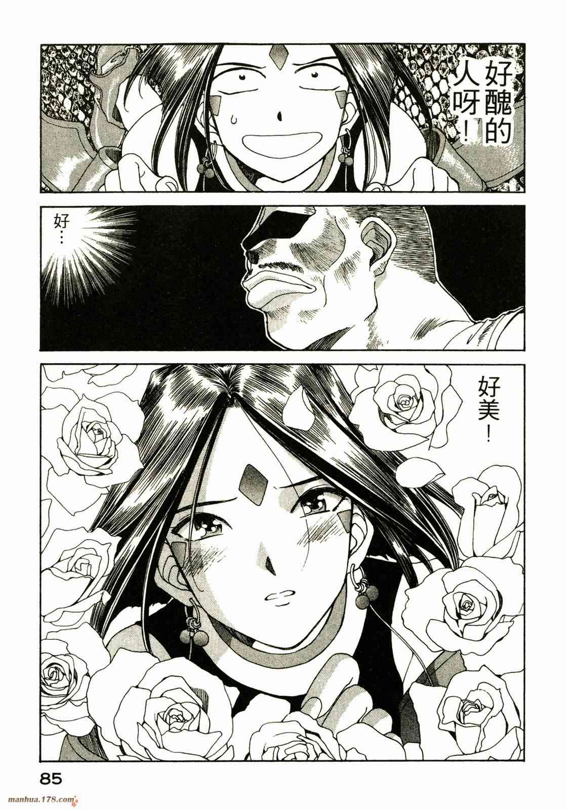 我的女神 12卷 第86页