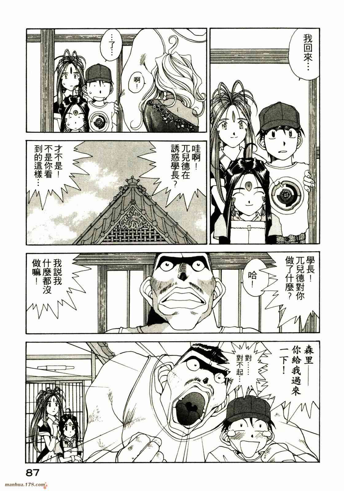 我的女神 12卷 第88页