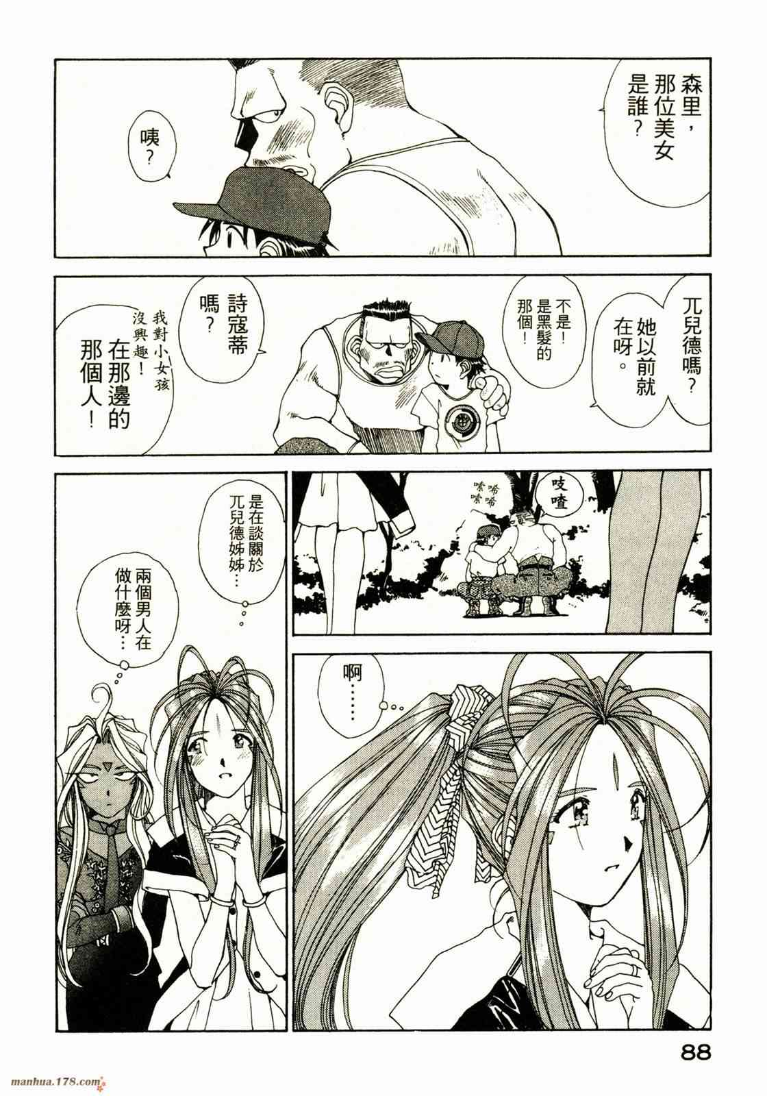 我的女神 12卷 第89页