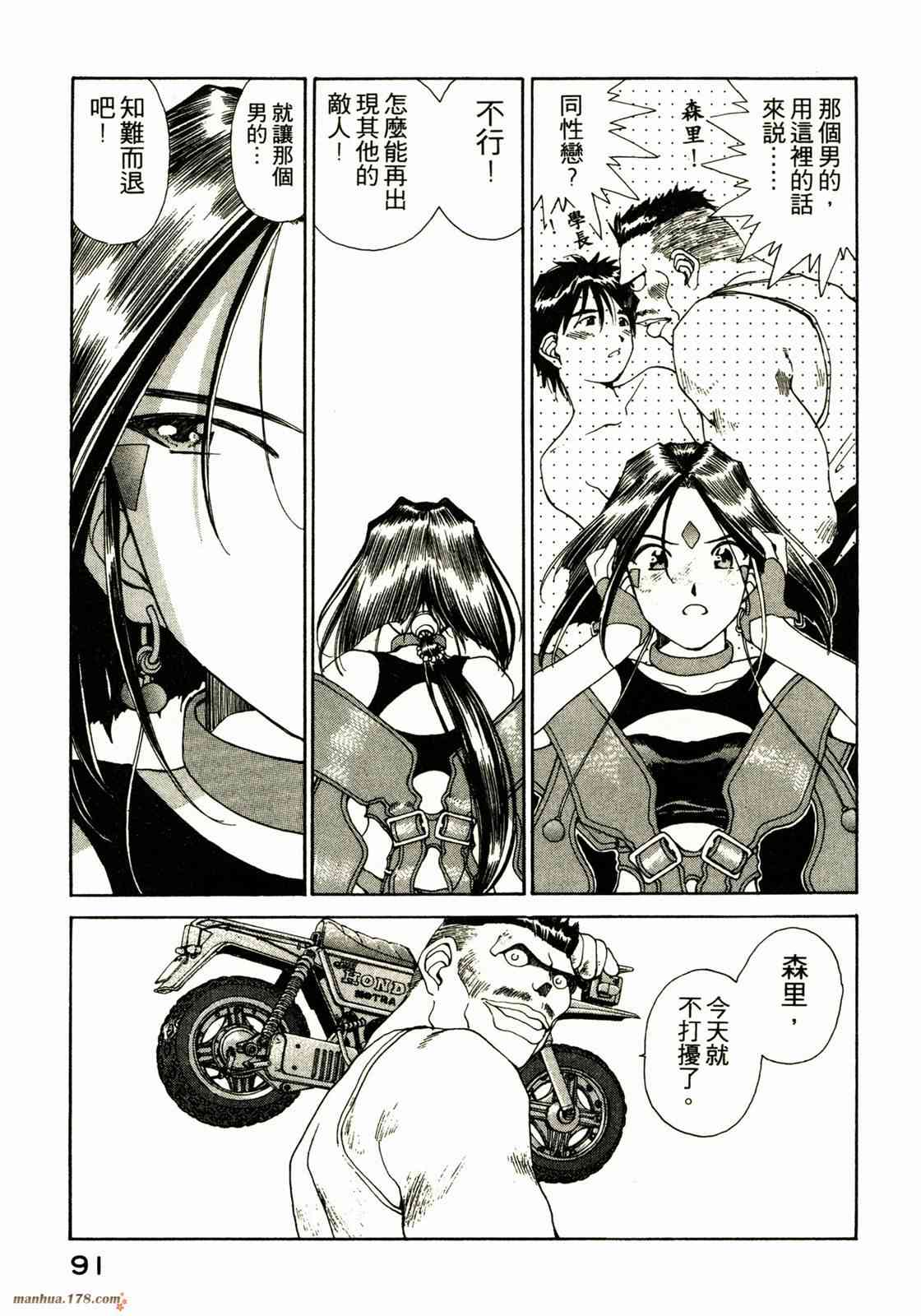 我的女神 12卷 第92页