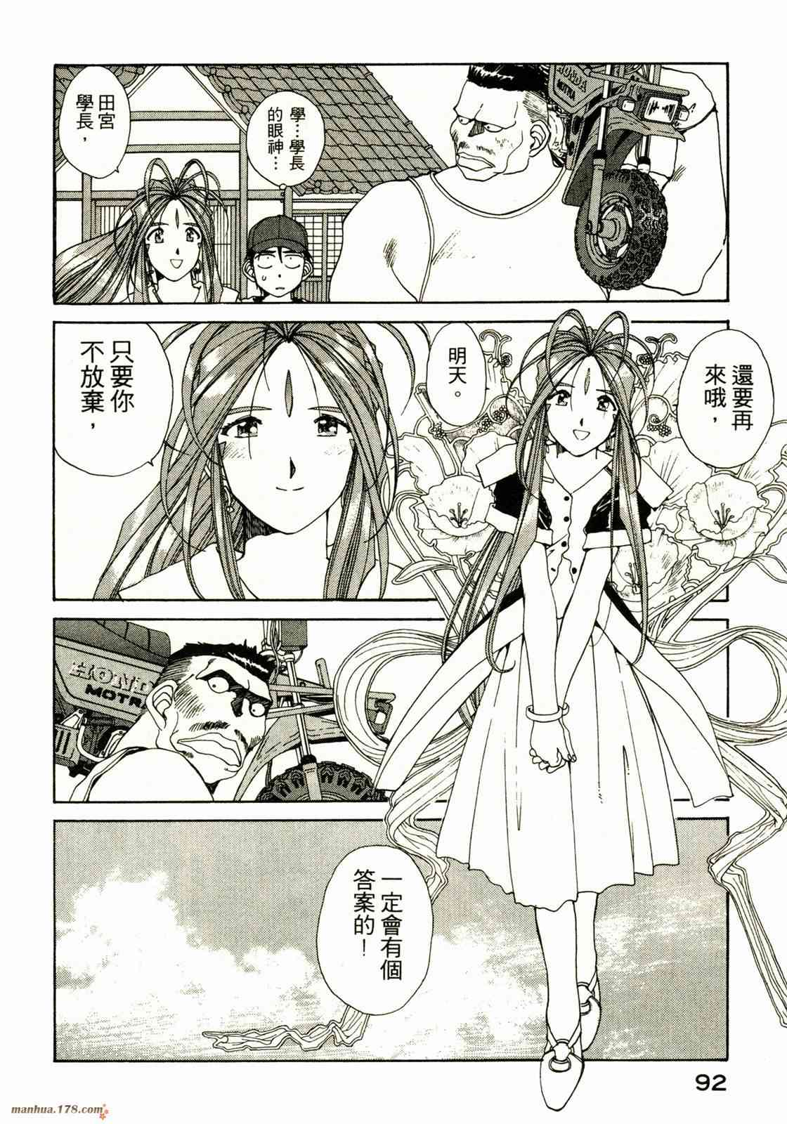 我的女神 12卷 第93页