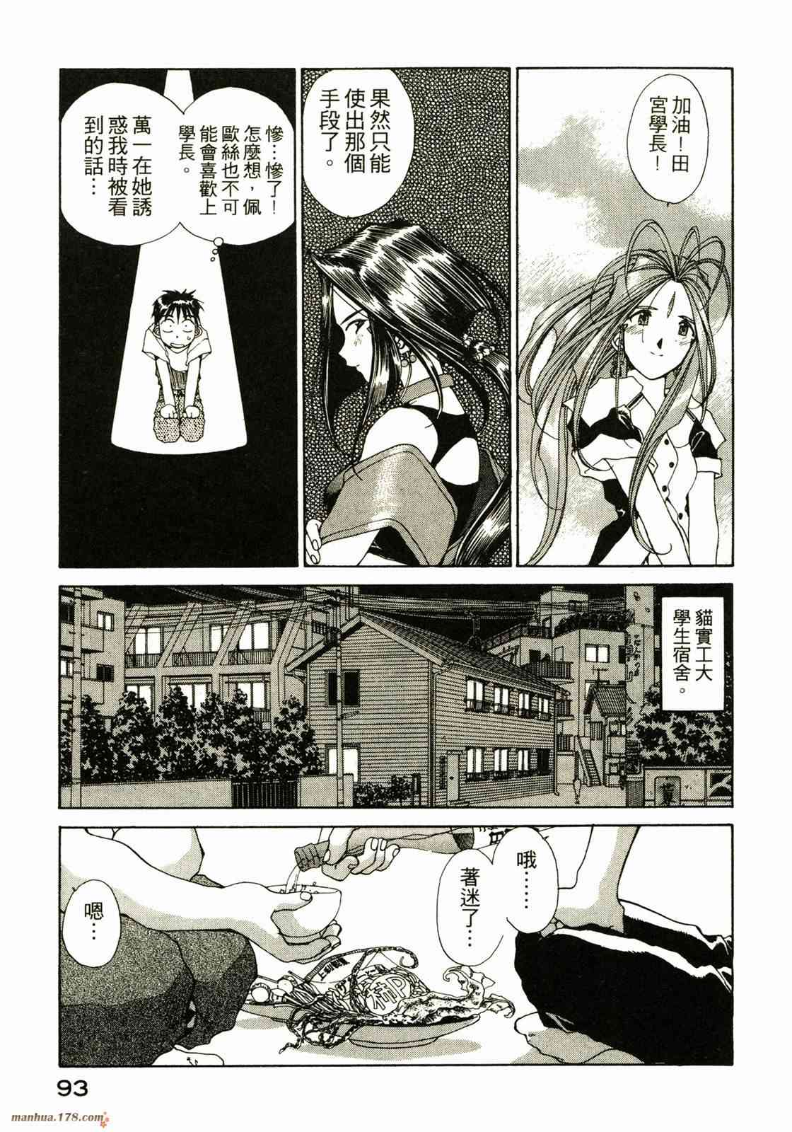 我的女神 12卷 第94页