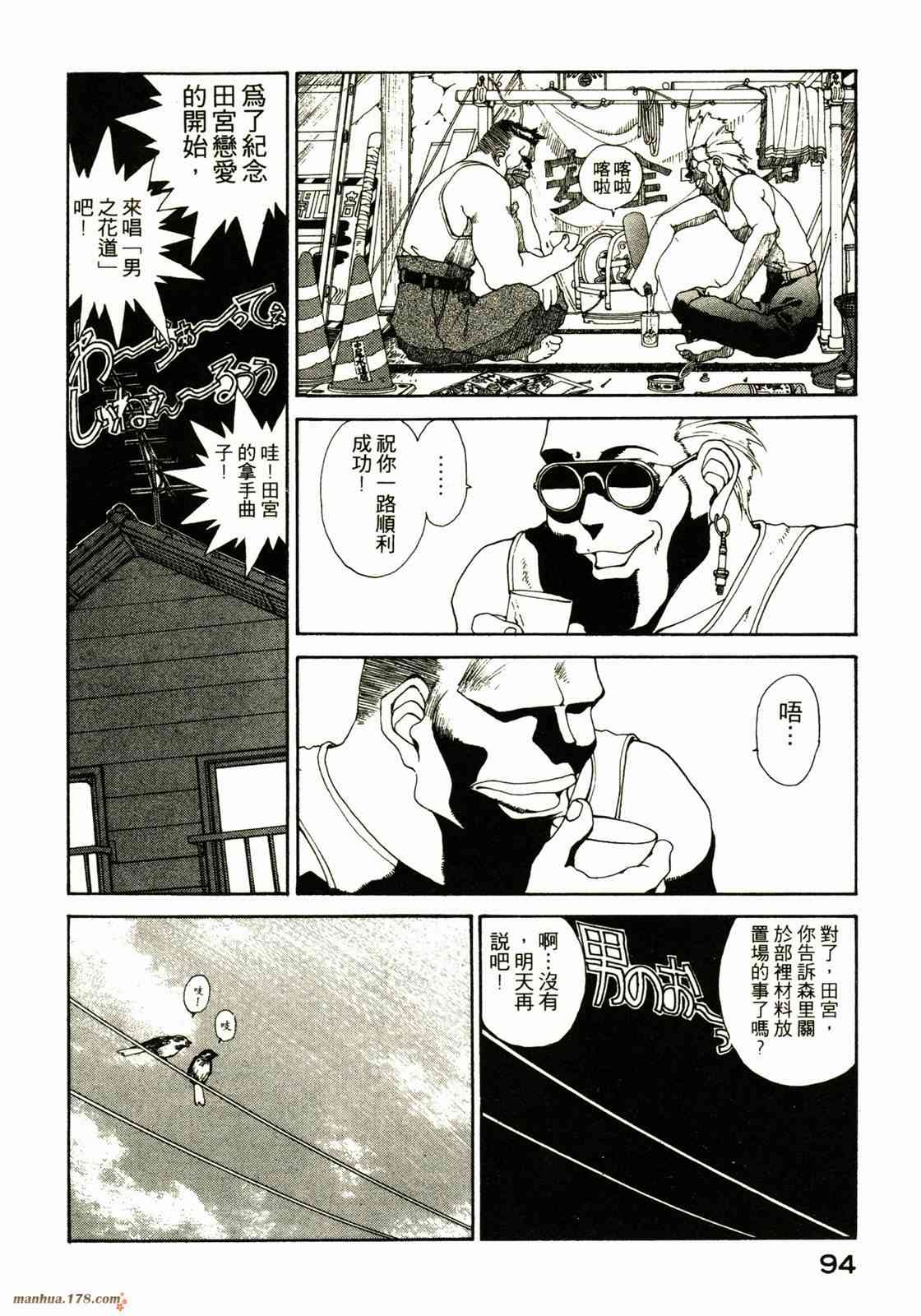 我的女神 12卷 第95页