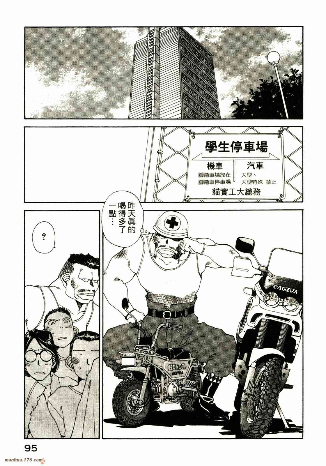 我的女神 12卷 第96页