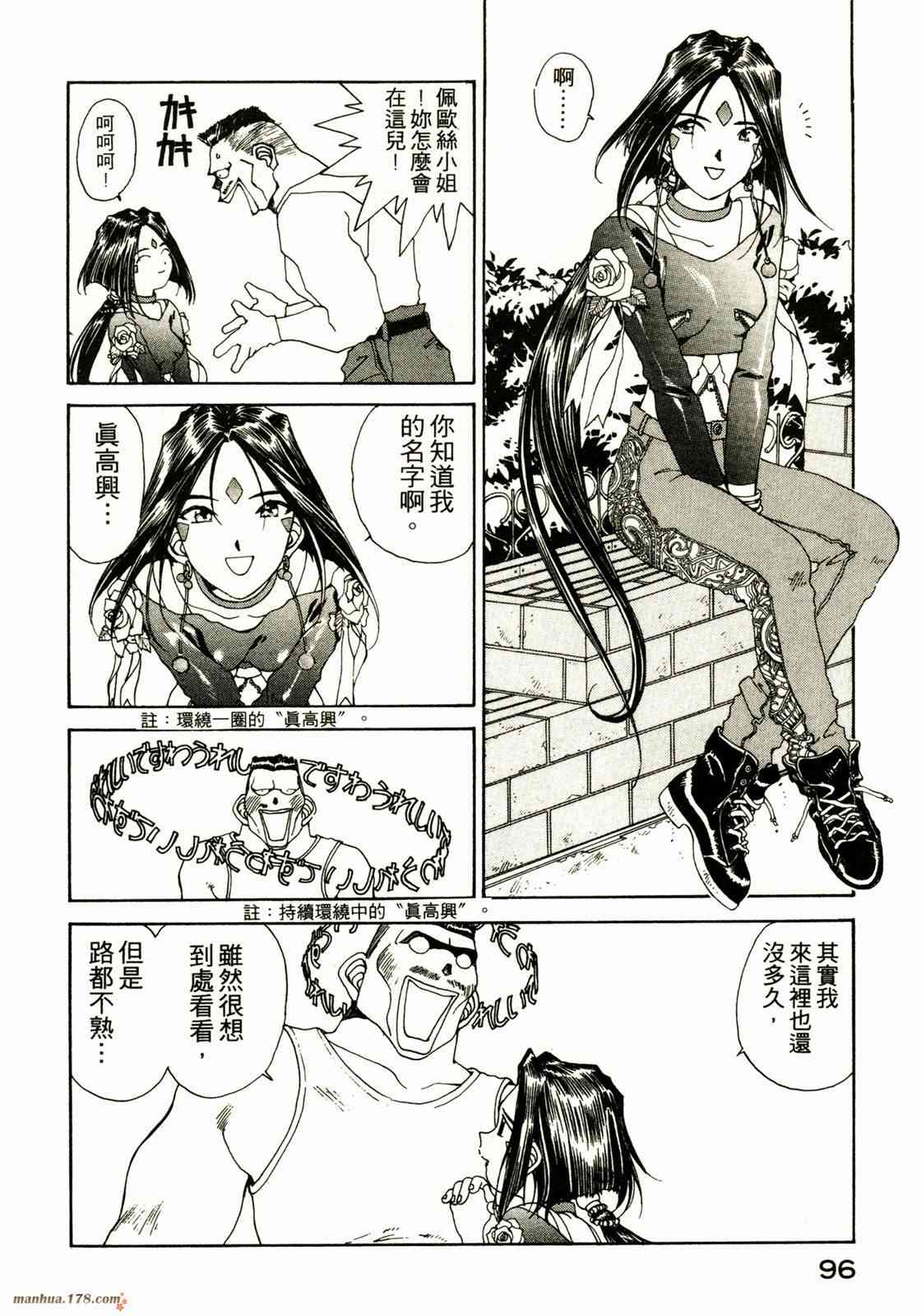 我的女神 12卷 第97页