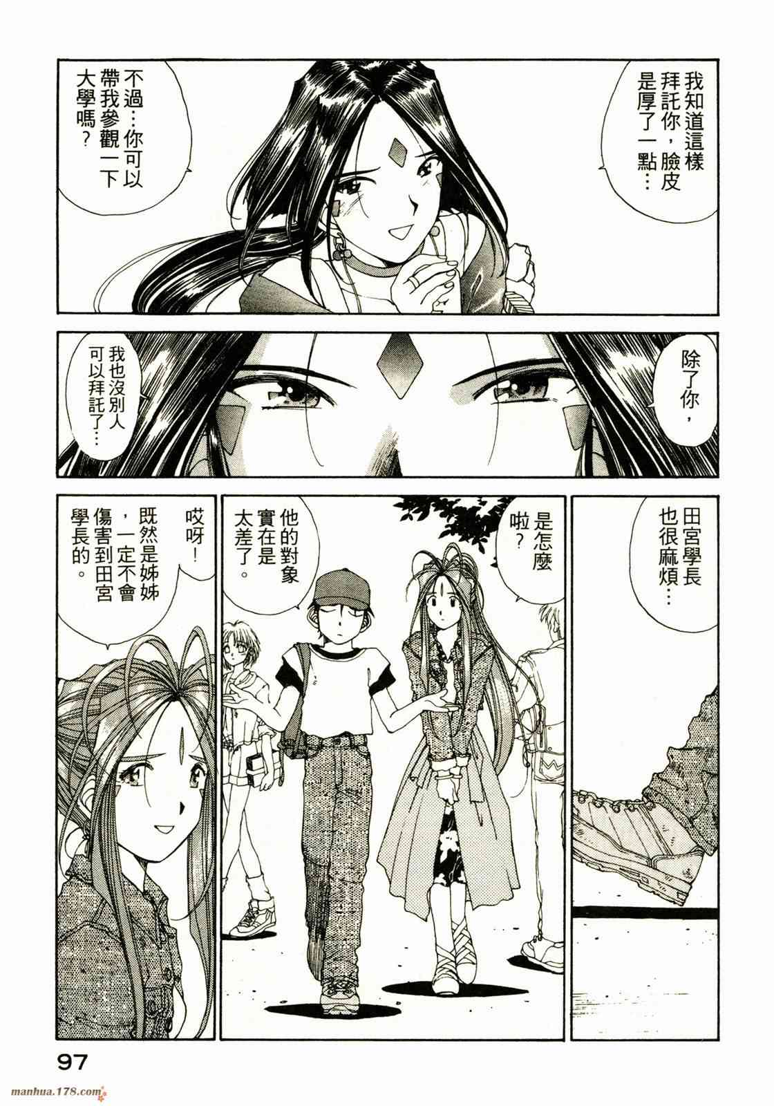 我的女神 12卷 第98页