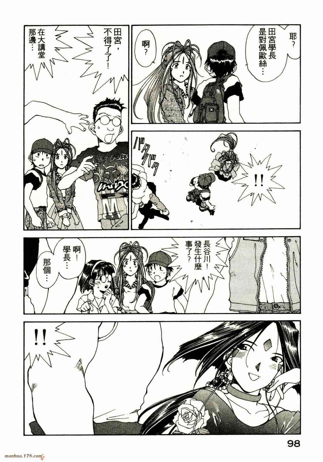 我的女神 12卷 第99页