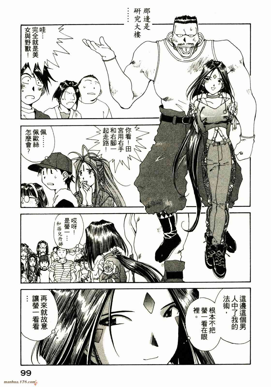 我的女神 12卷 第100页