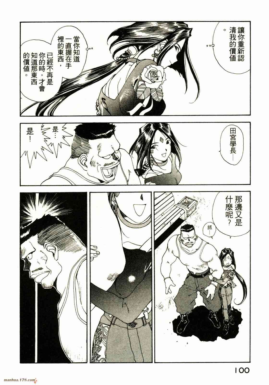 我的女神 12卷 第101页