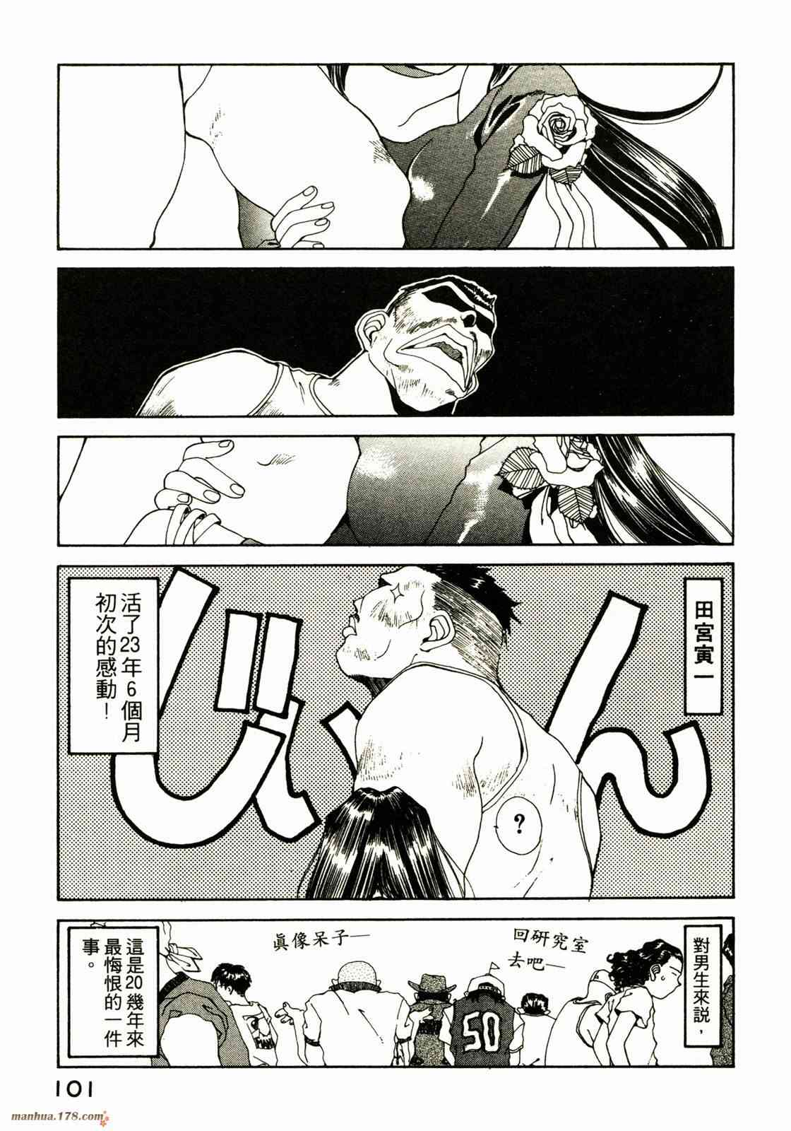 我的女神 12卷 第102页