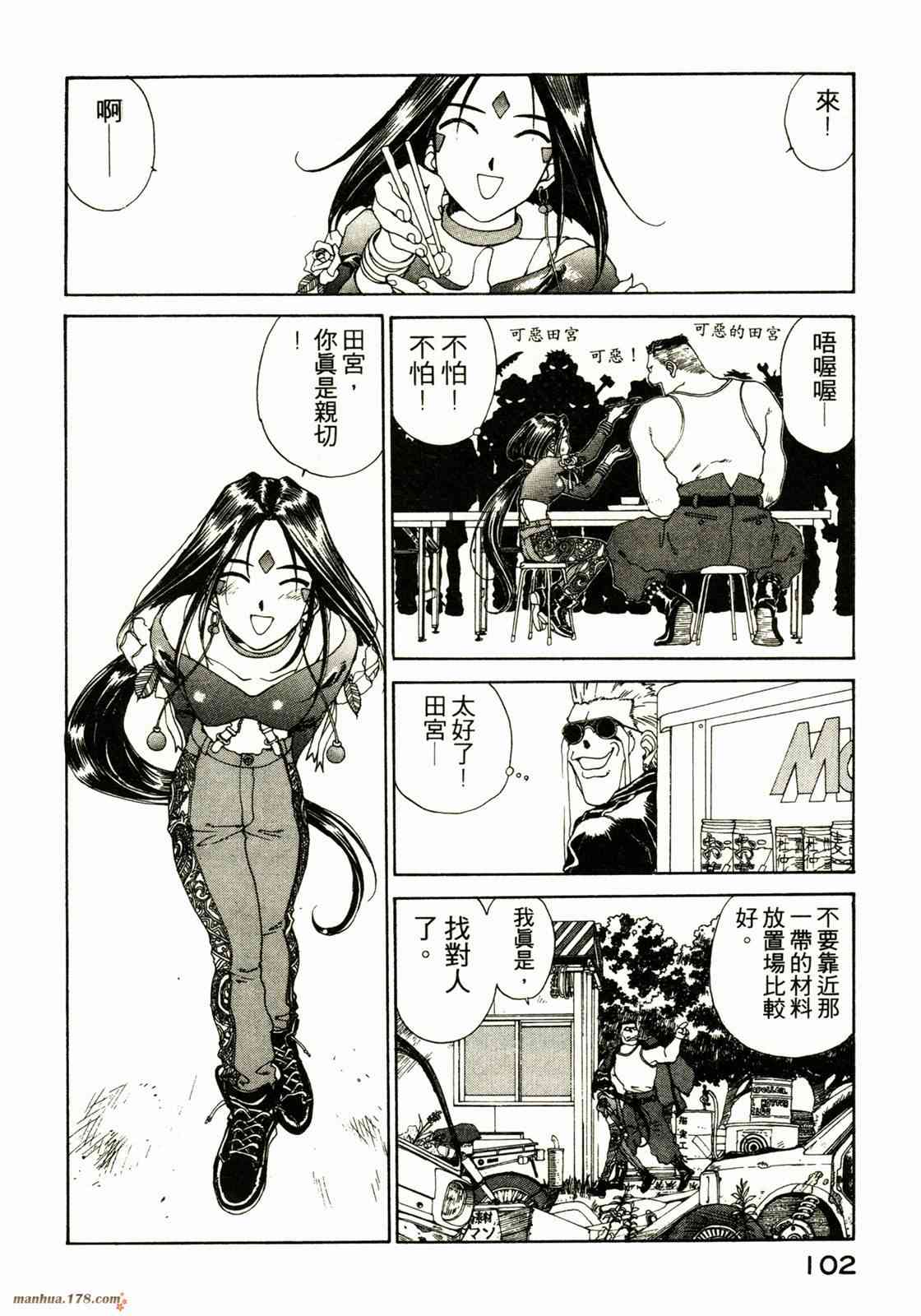 我的女神 12卷 第103页