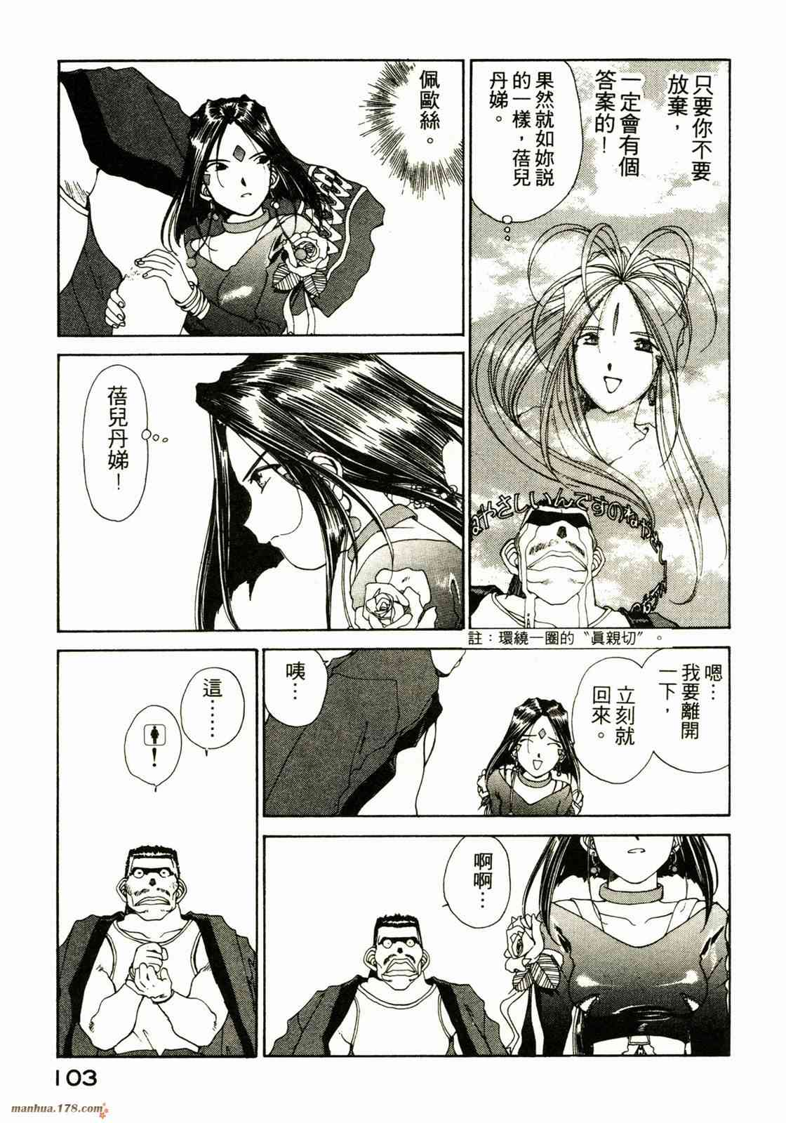 我的女神 12卷 第104页