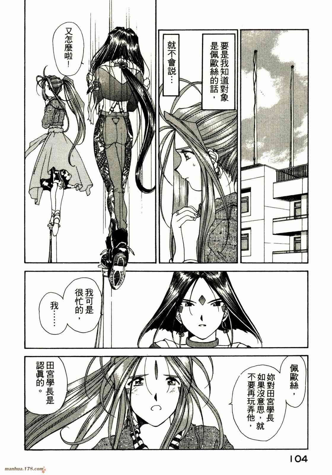 我的女神 12卷 第105页