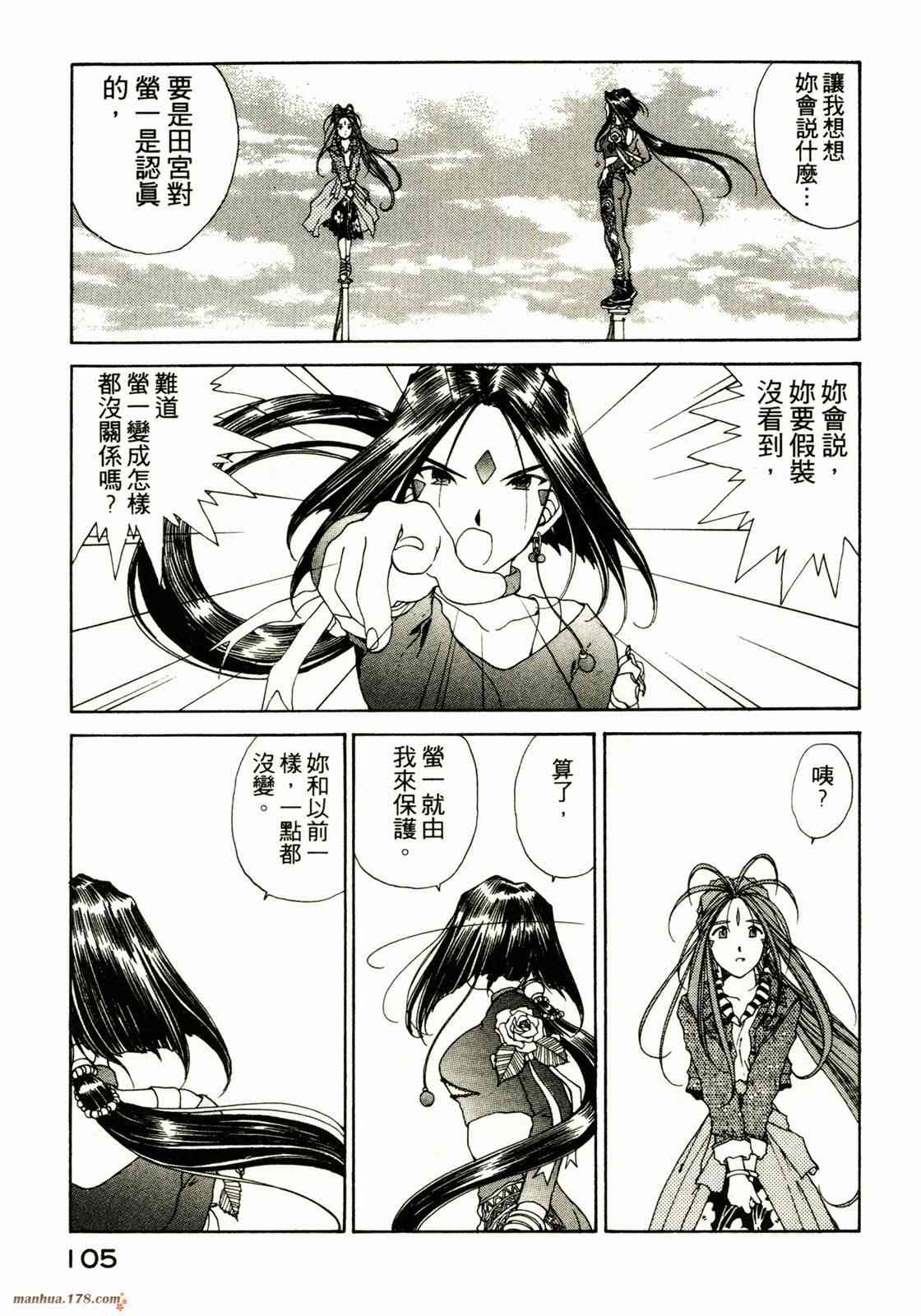 我的女神 12卷 第106页