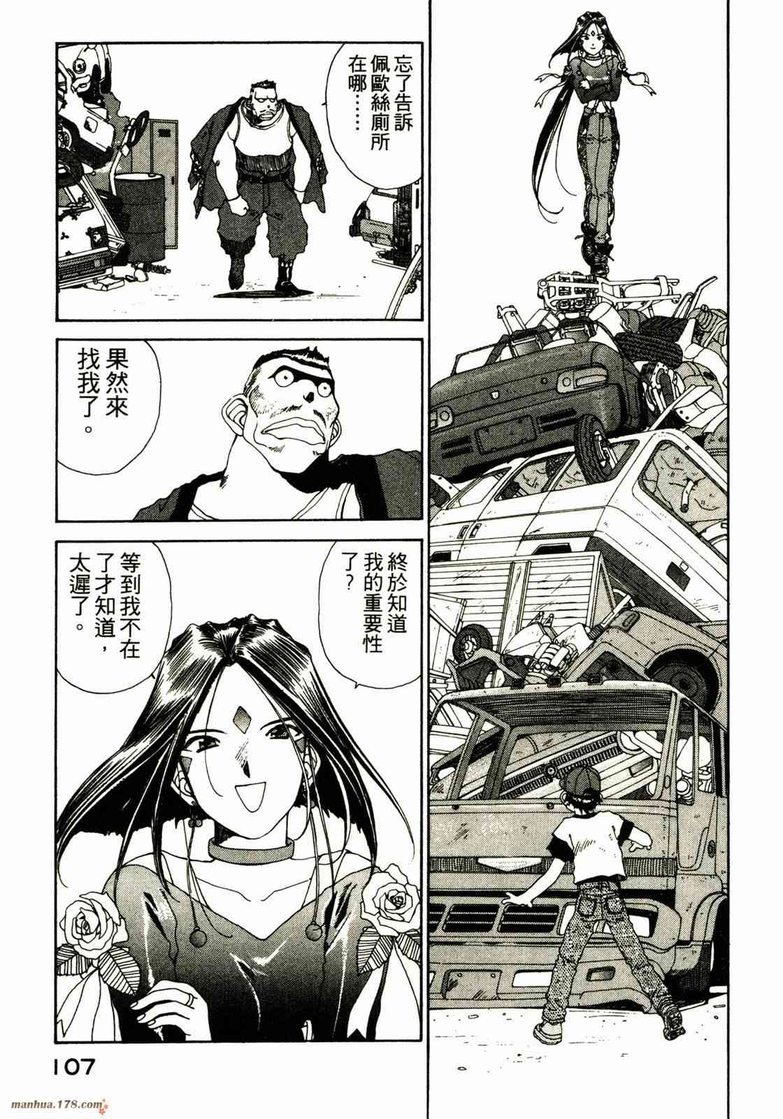 我的女神 12卷 第108页