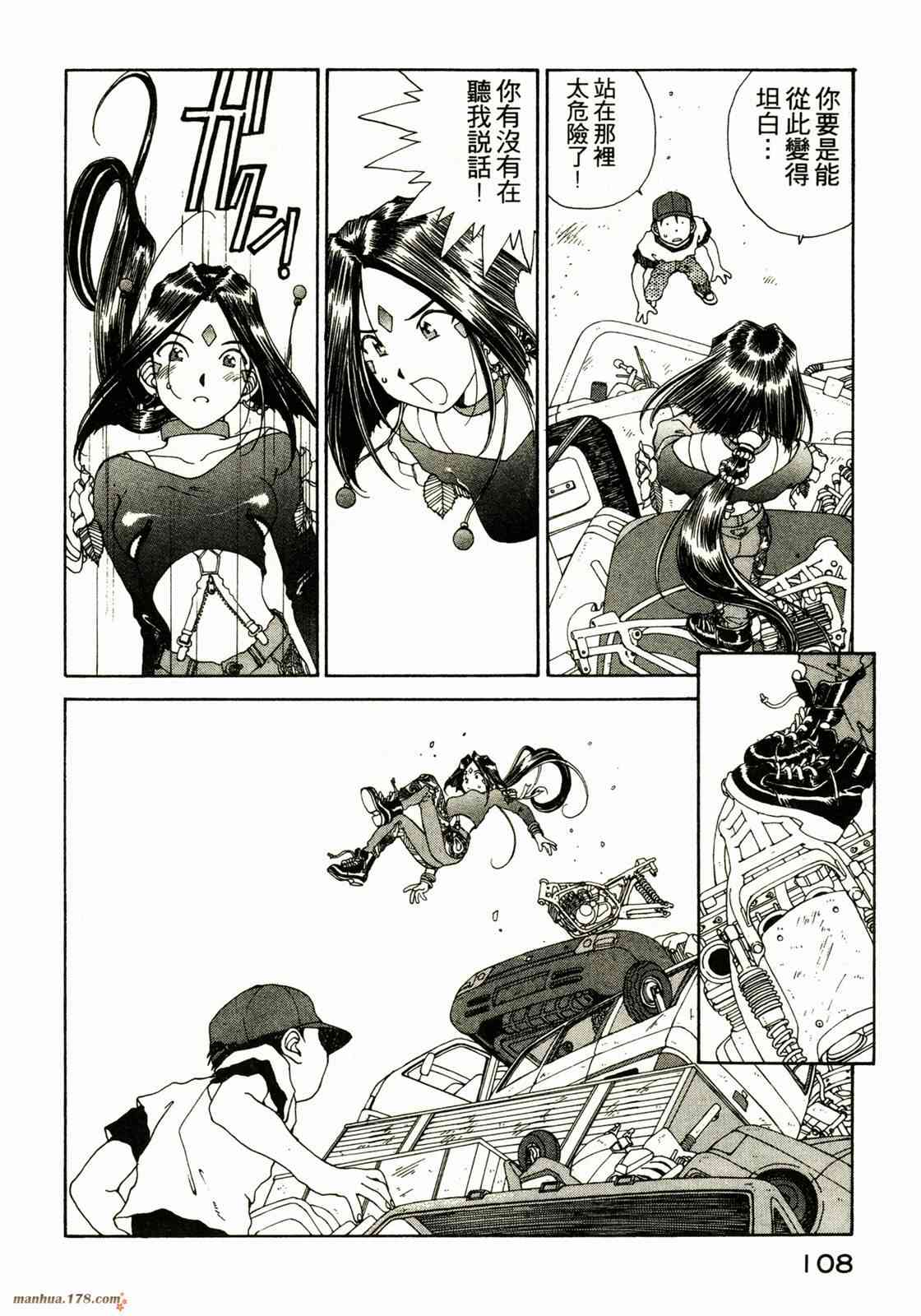 我的女神 12卷 第109页