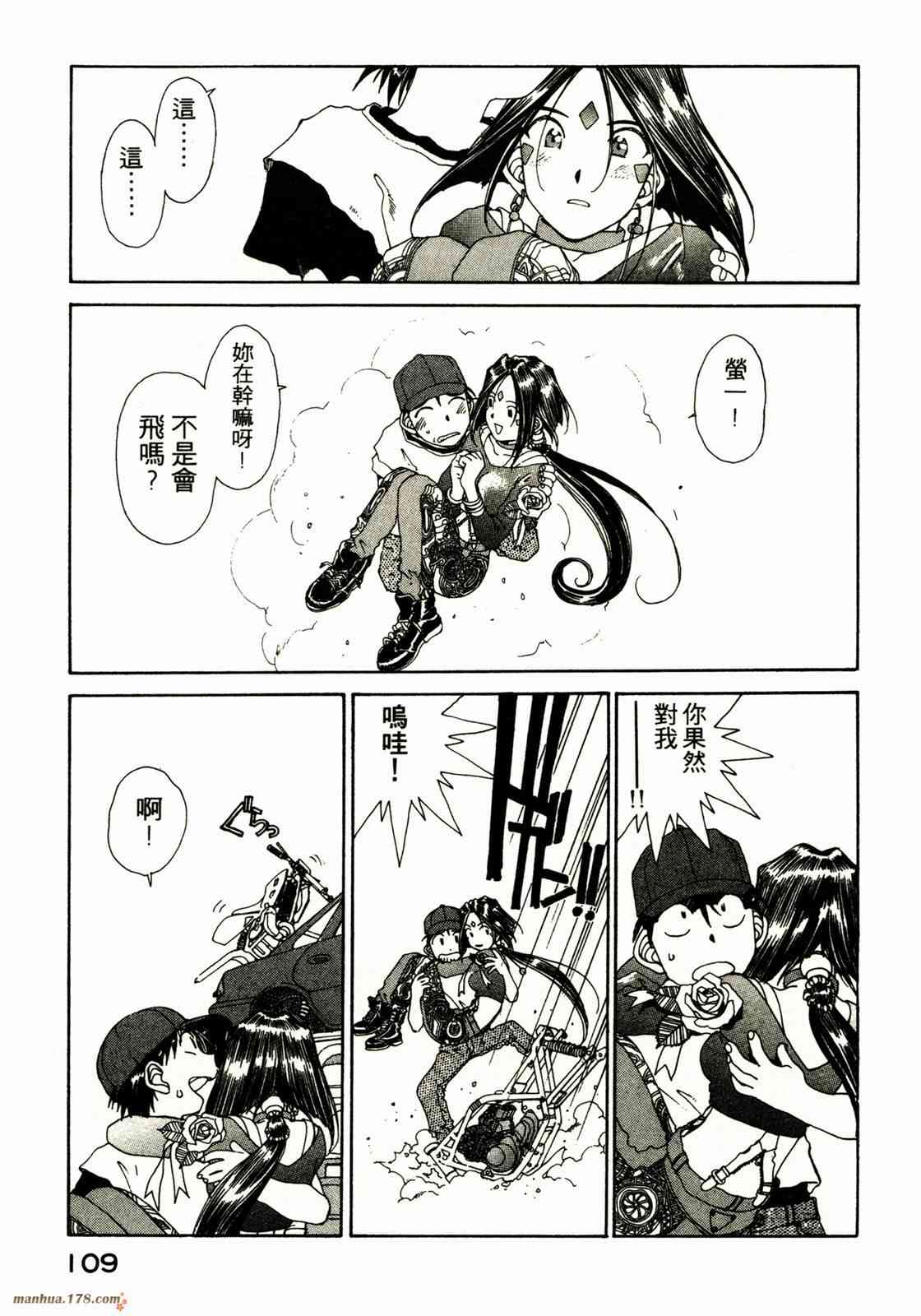 我的女神 12卷 第110页
