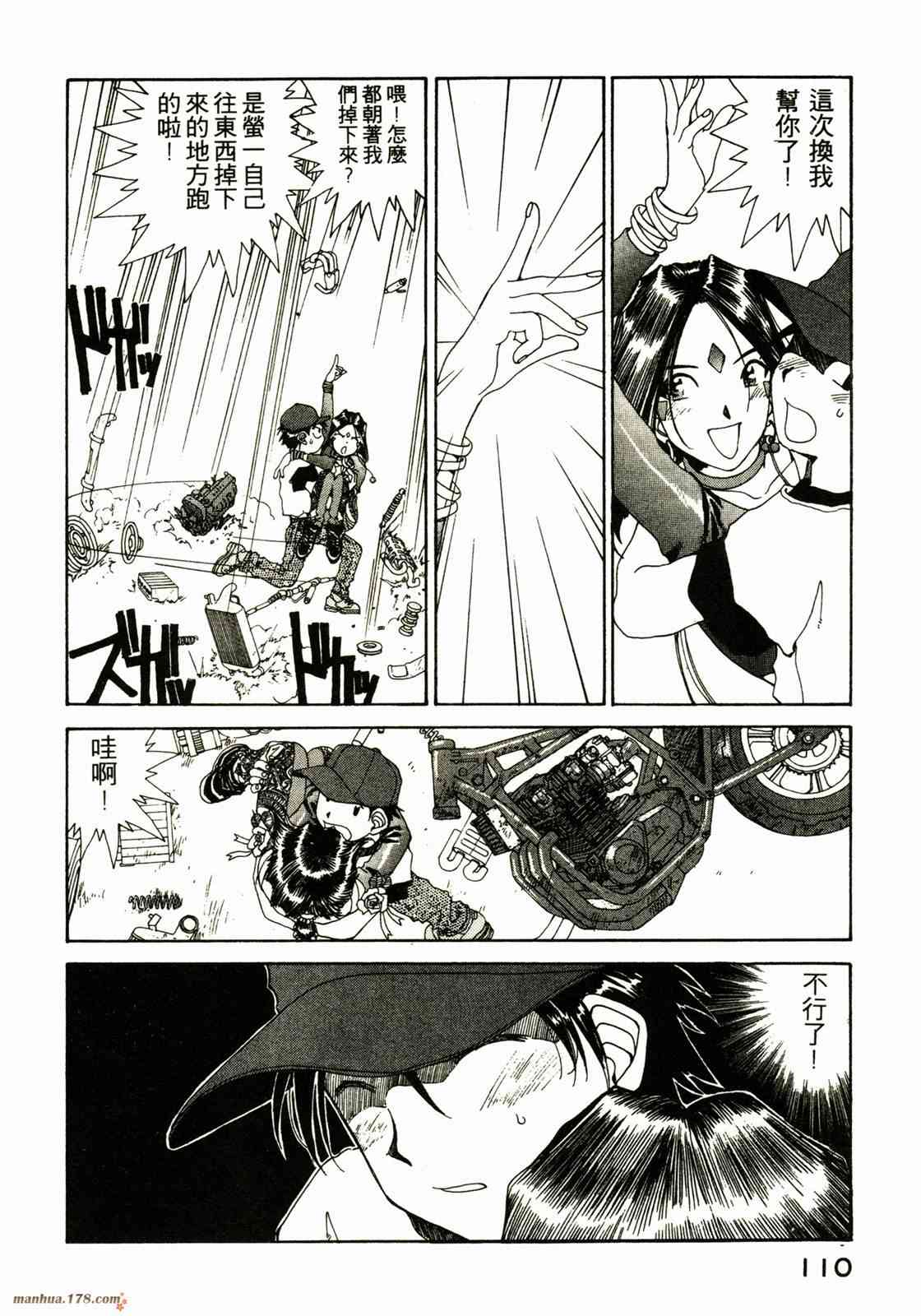 我的女神 12卷 第111页