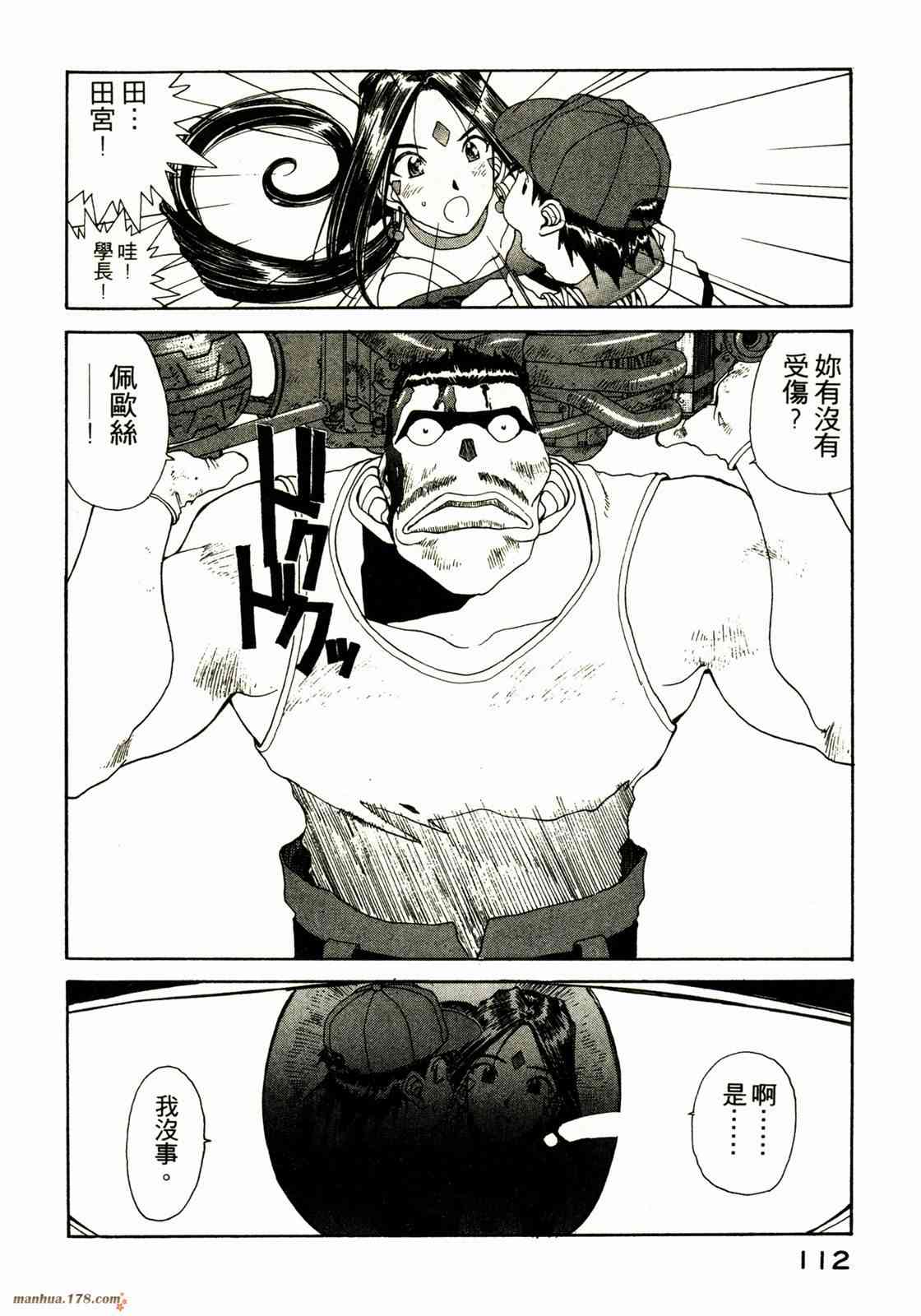 我的女神 12卷 第113页