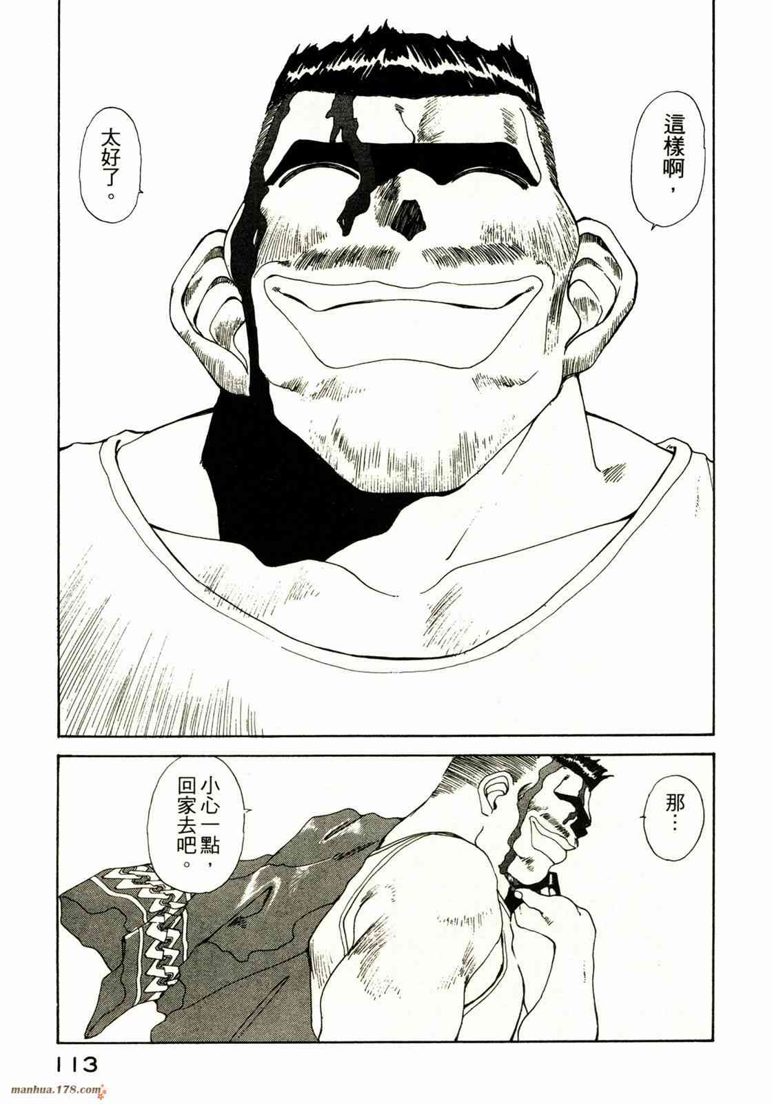 我的女神 12卷 第114页