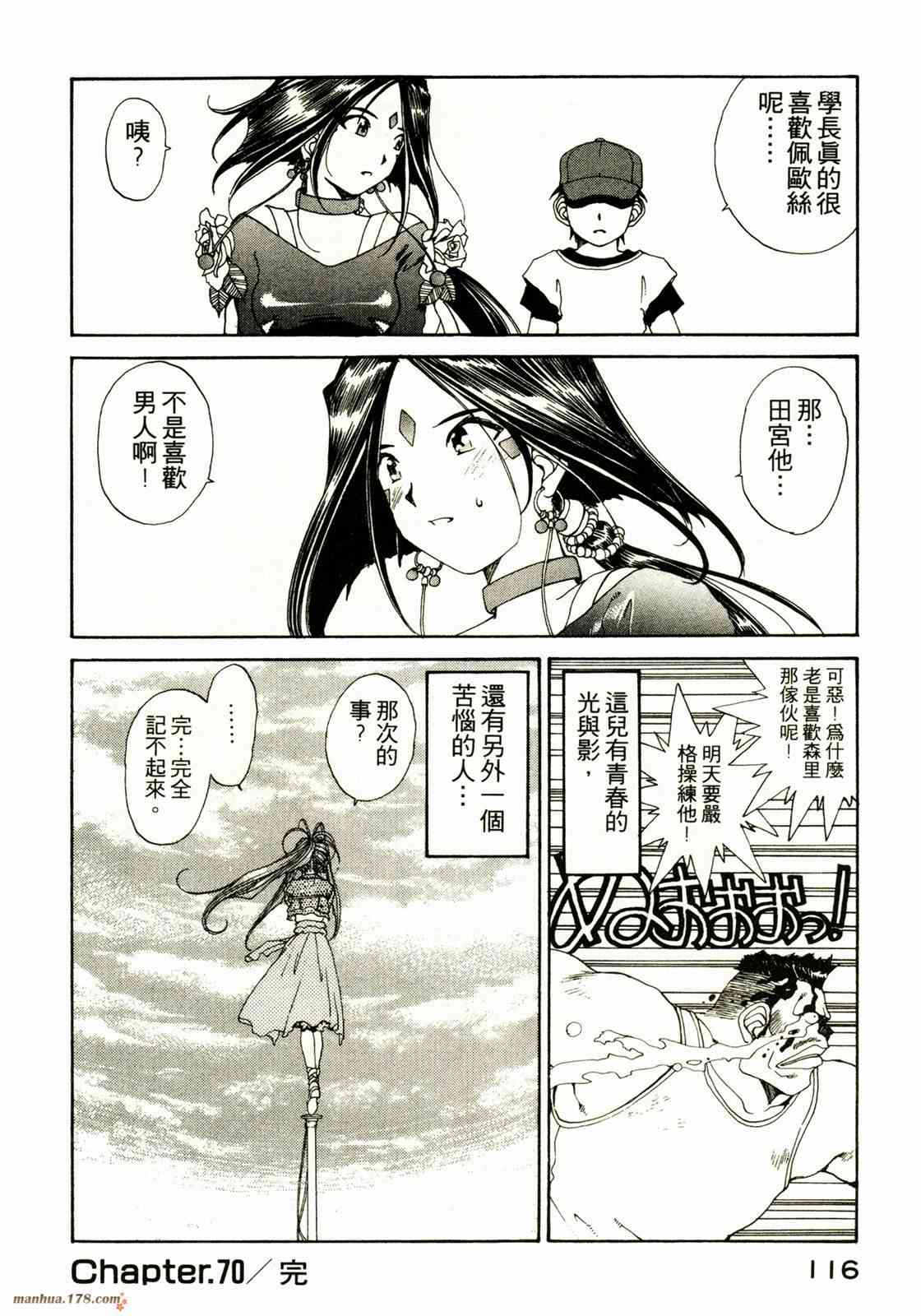 我的女神 12卷 第116页