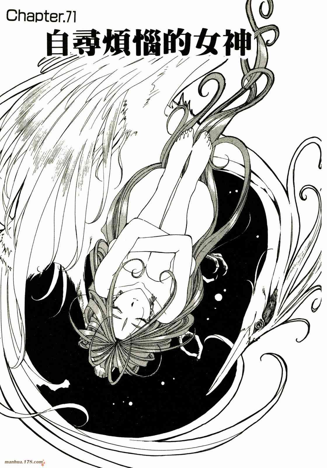 我的女神 12卷 第117页