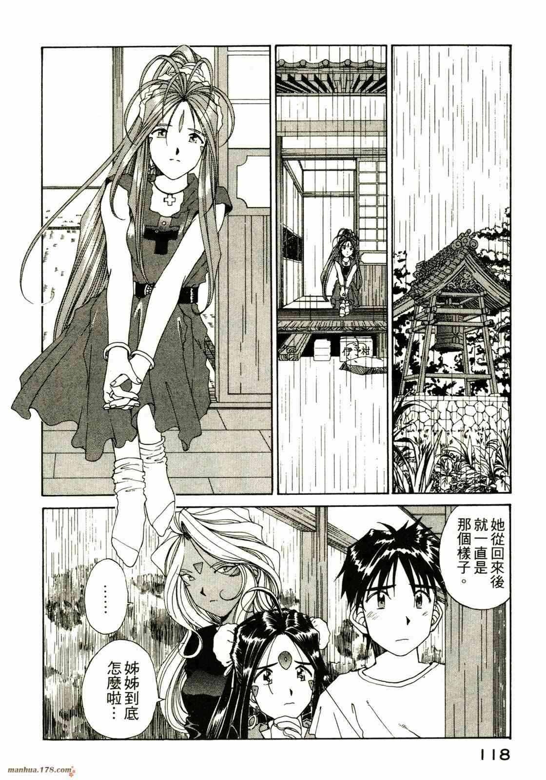 我的女神 12卷 第118页