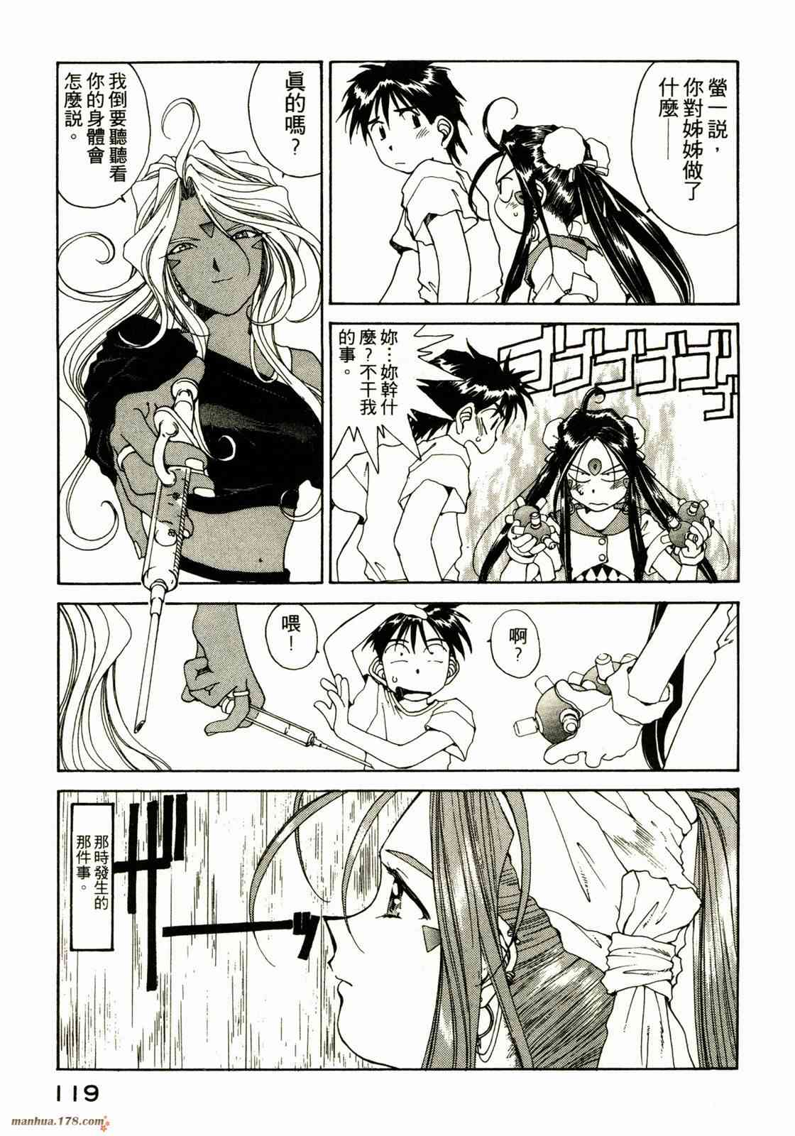 我的女神 12卷 第119页