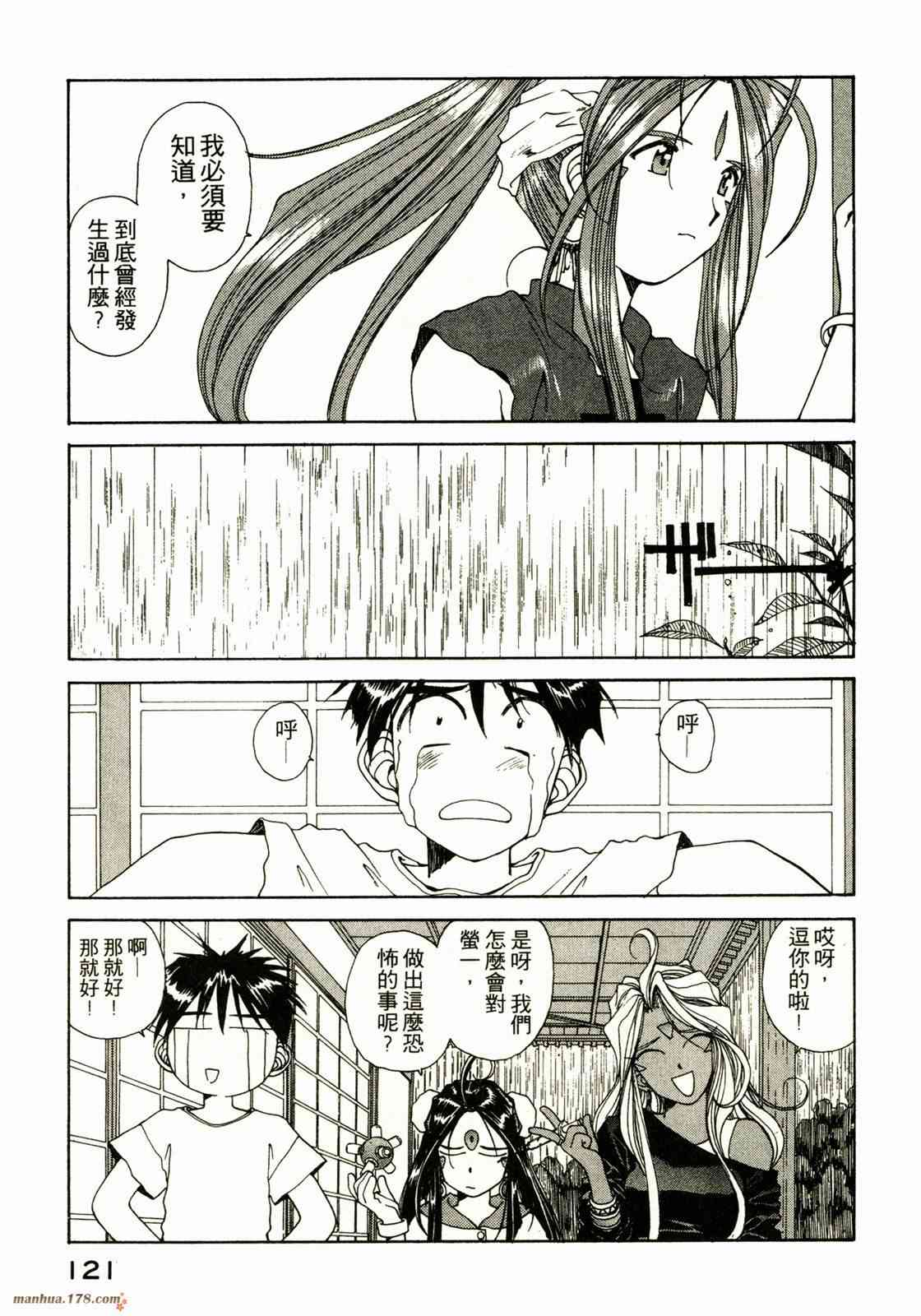 我的女神 12卷 第121页