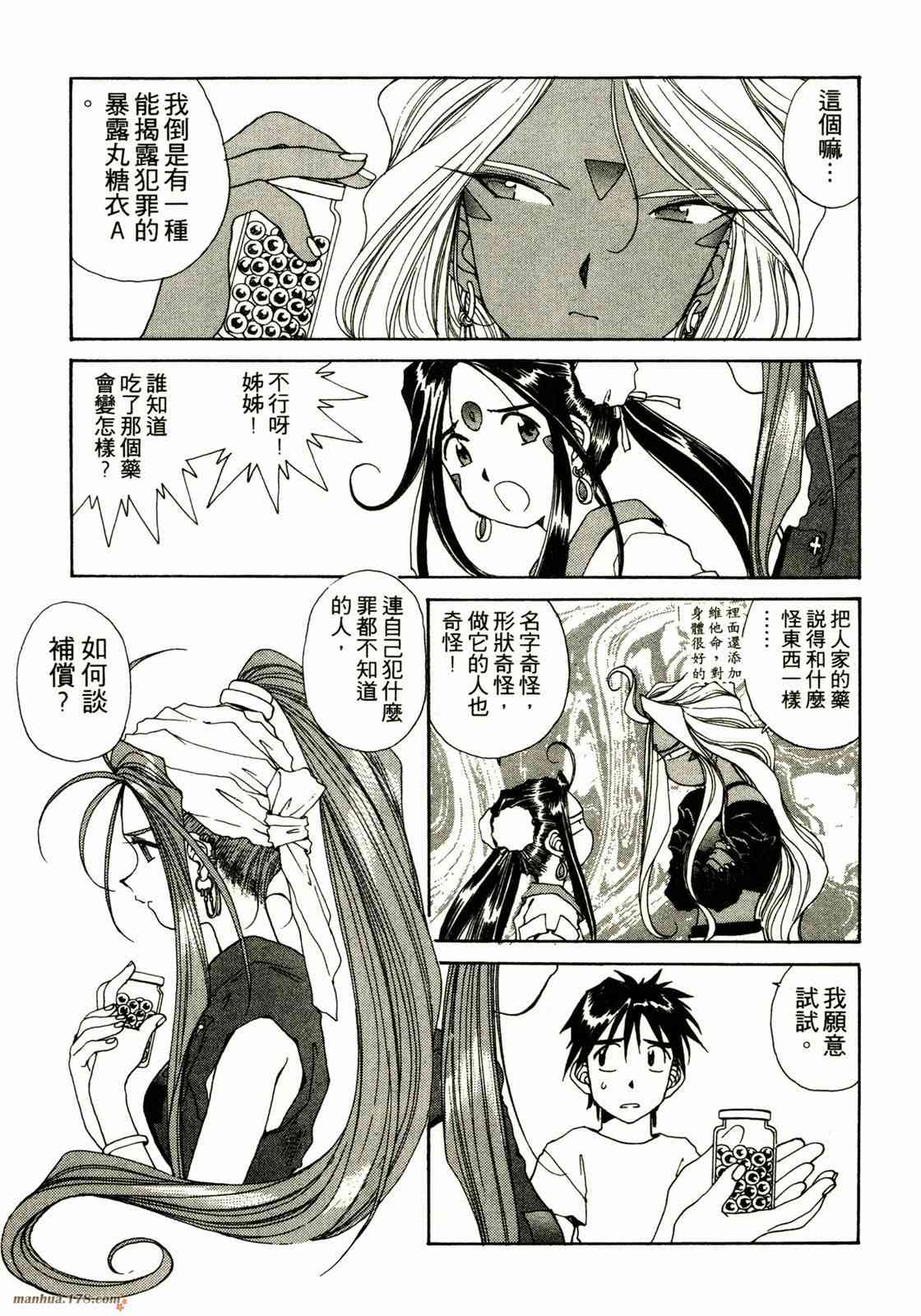 我的女神 12卷 第123页