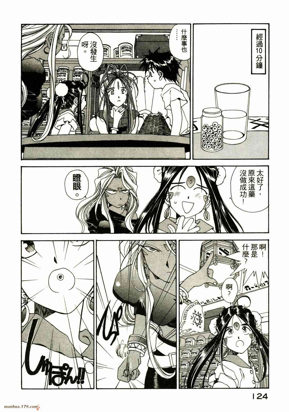 我的女神 12卷 第124页