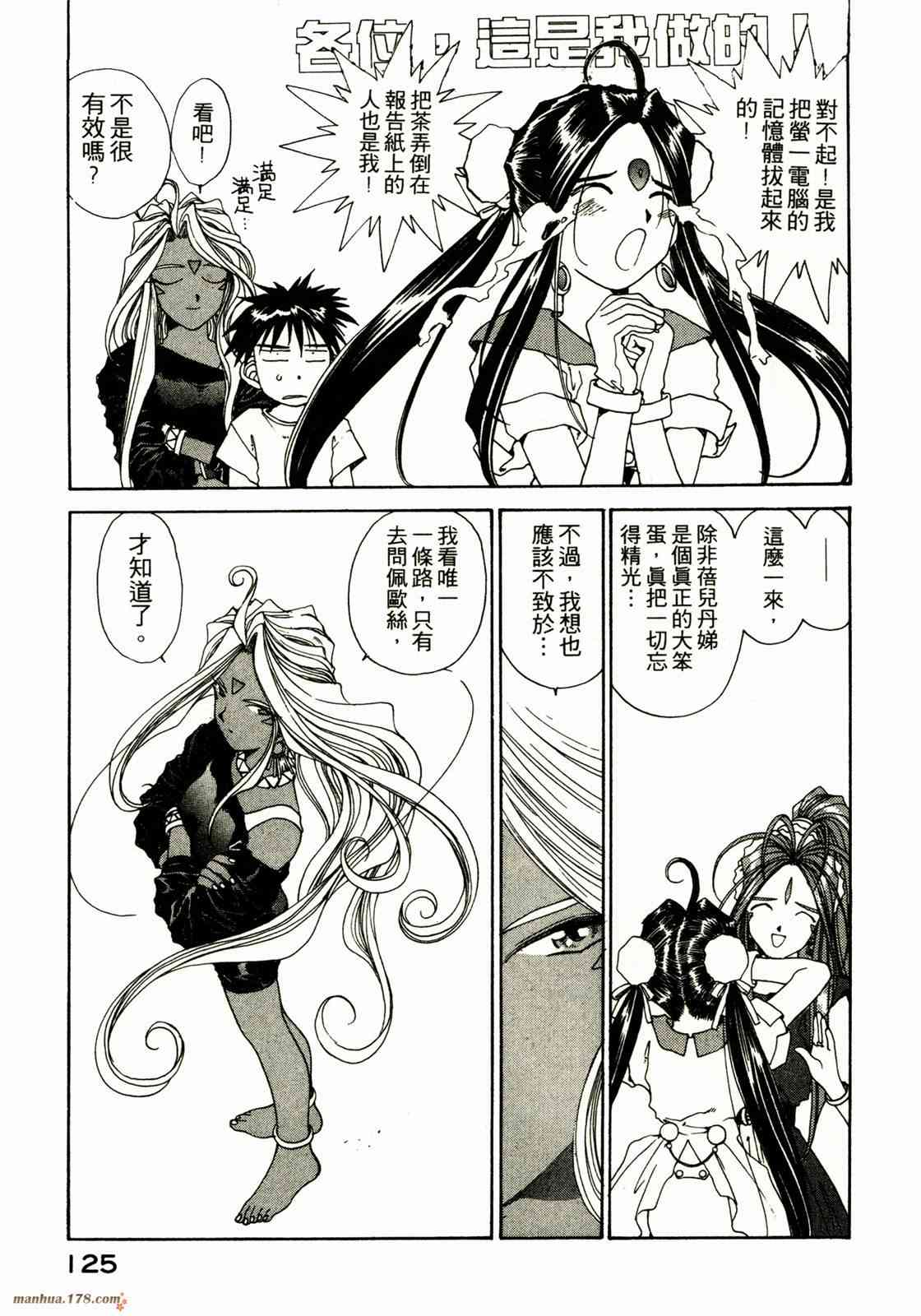 我的女神 12卷 第125页