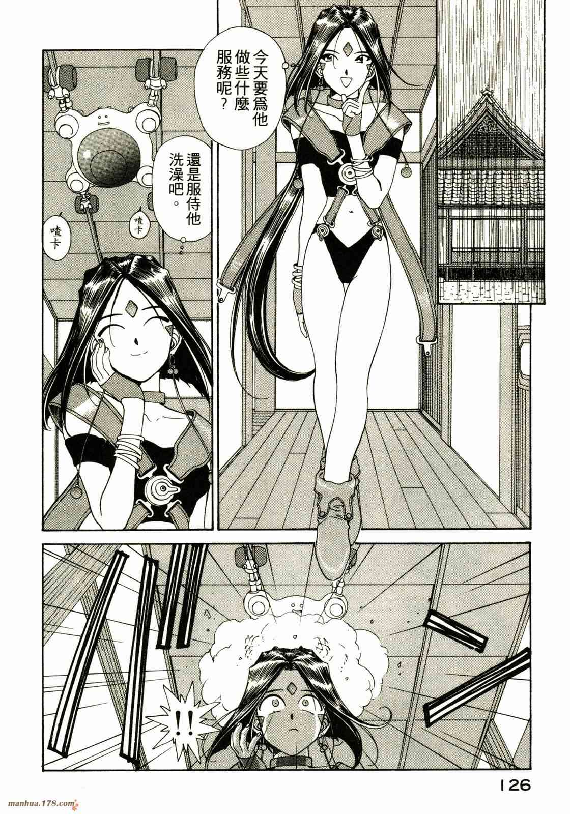 我的女神 12卷 第126页