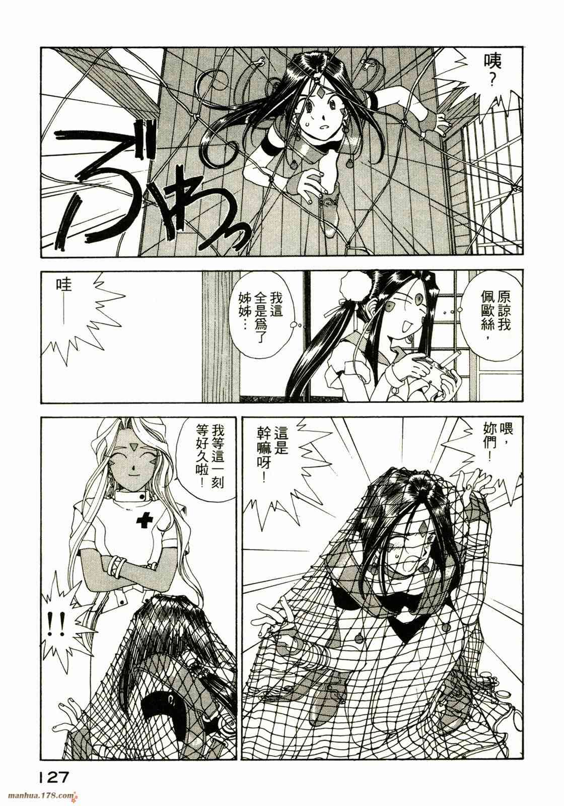 我的女神 12卷 第127页