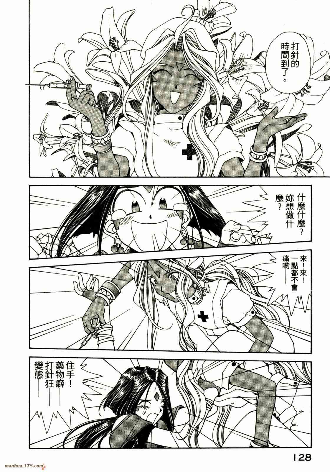 我的女神 12卷 第128页