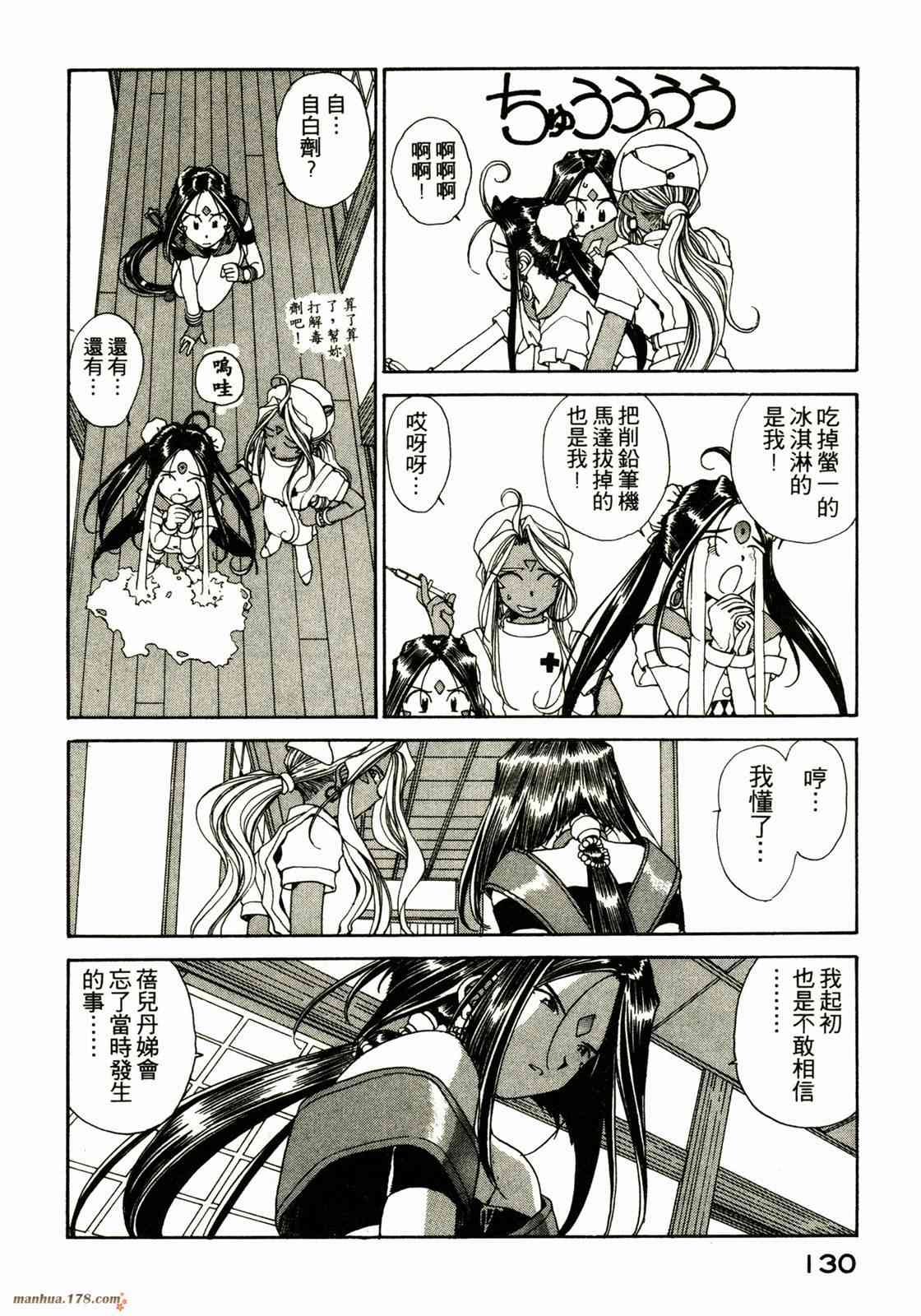 我的女神 12卷 第130页