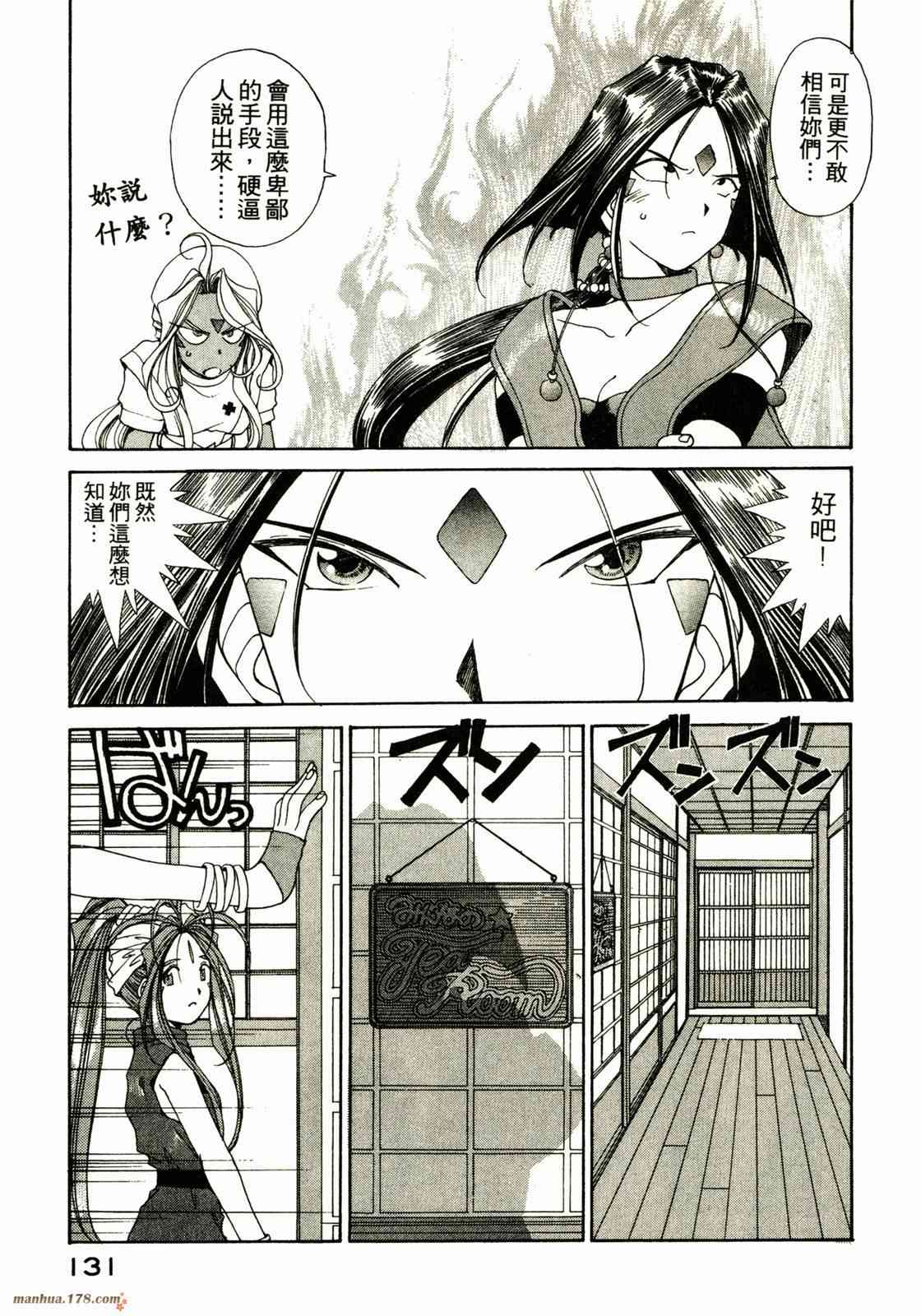 我的女神 12卷 第131页