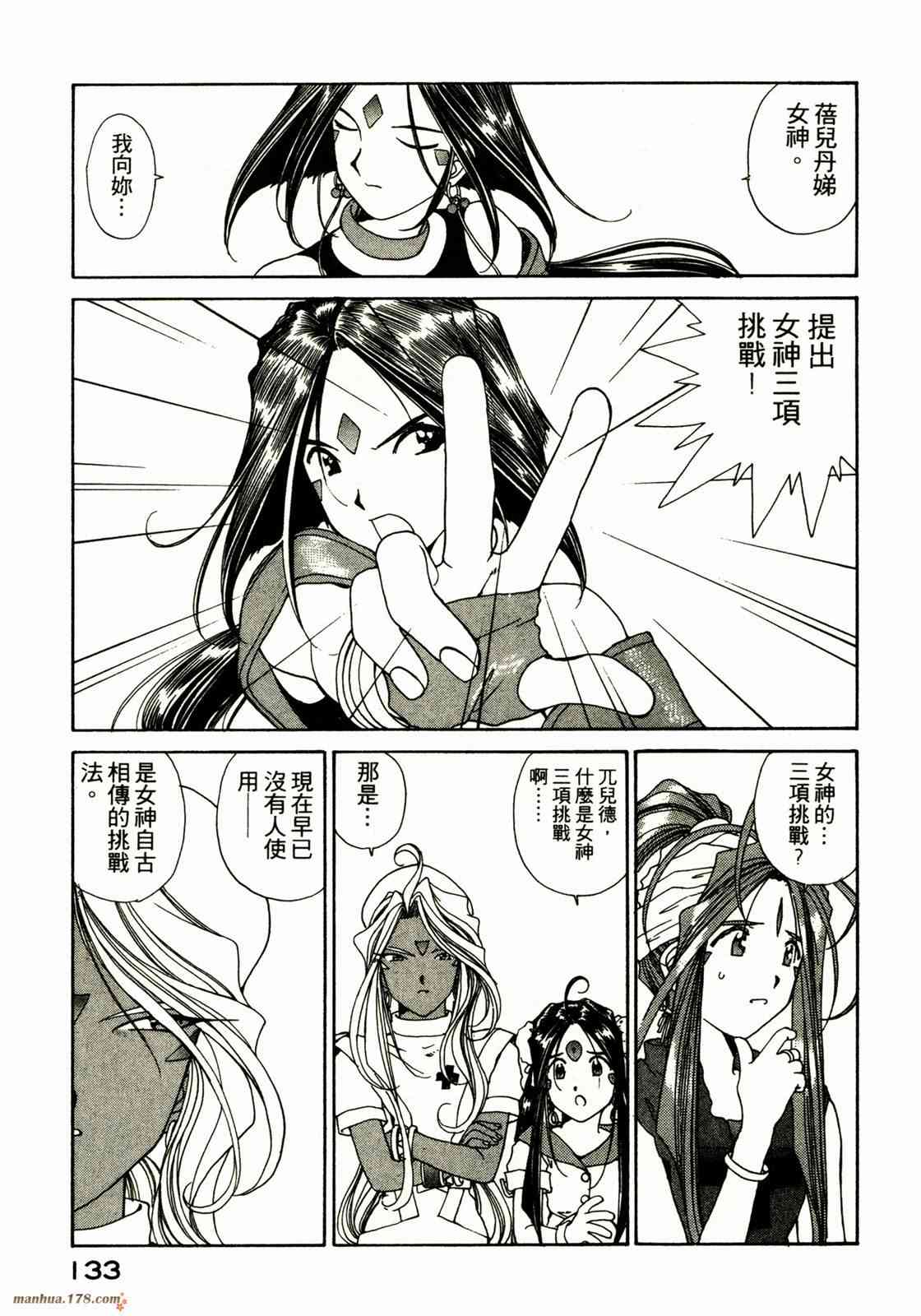 我的女神 12卷 第133页