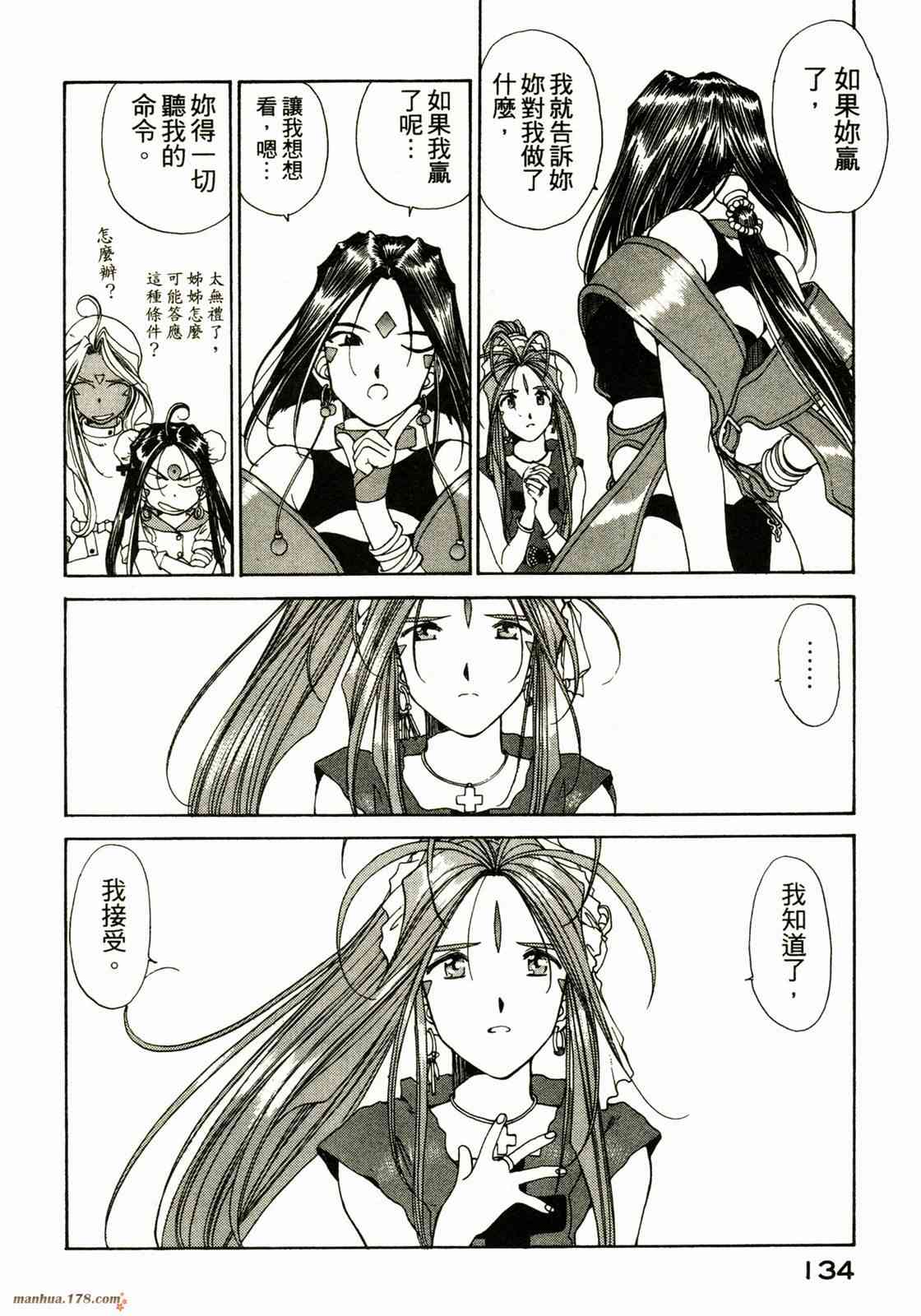 我的女神 12卷 第134页